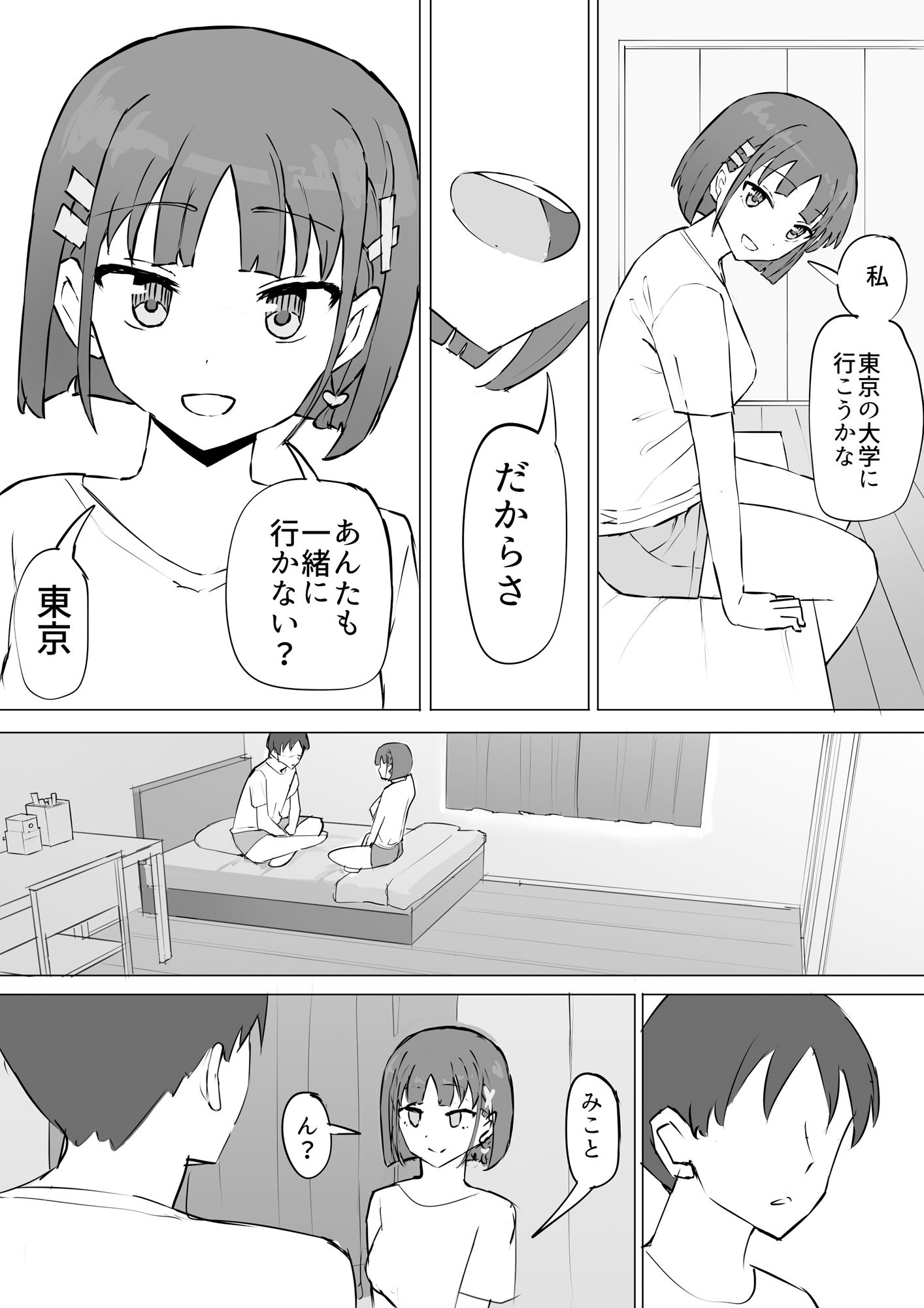 幼馴染の秘密2 サンプル1ページ目