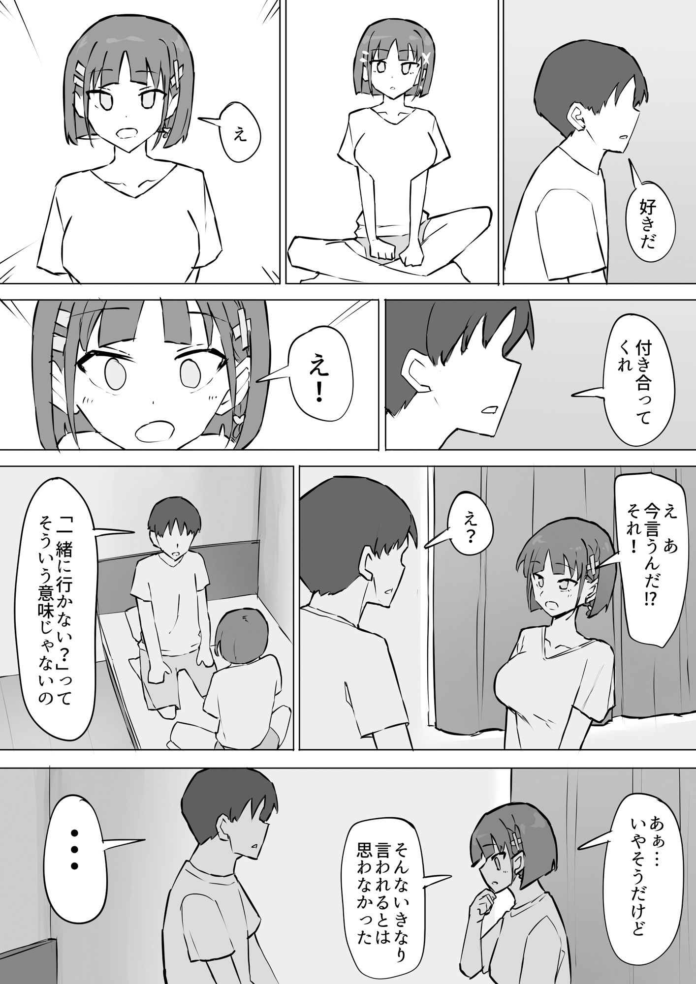 幼馴染の秘密2 サンプル2ページ目