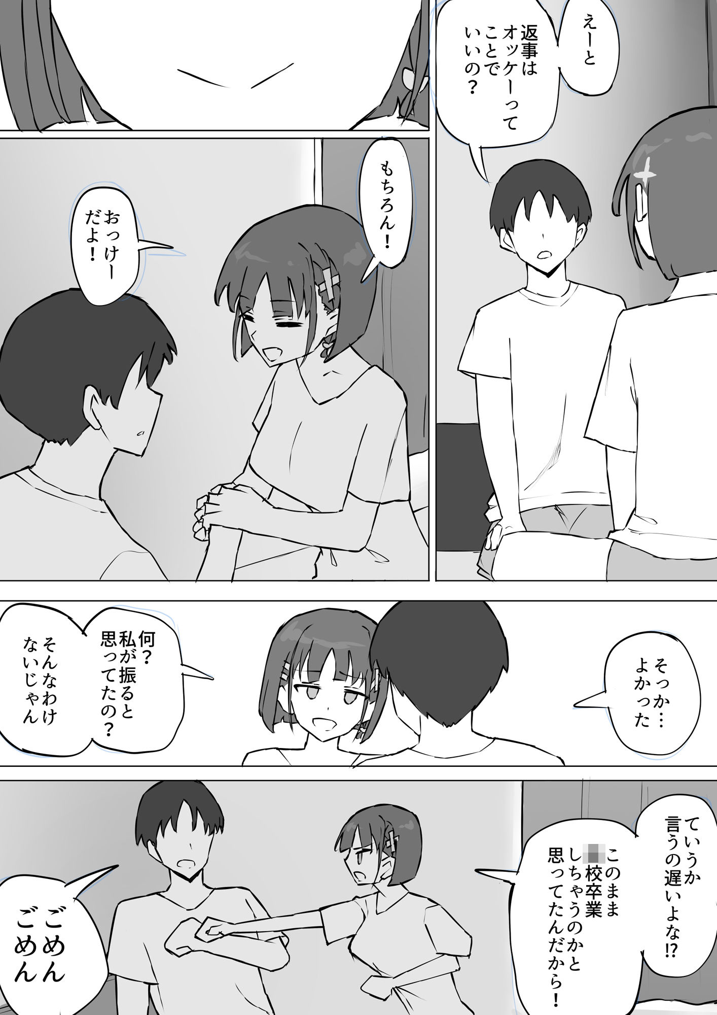 幼馴染の秘密2 サンプル3ページ目