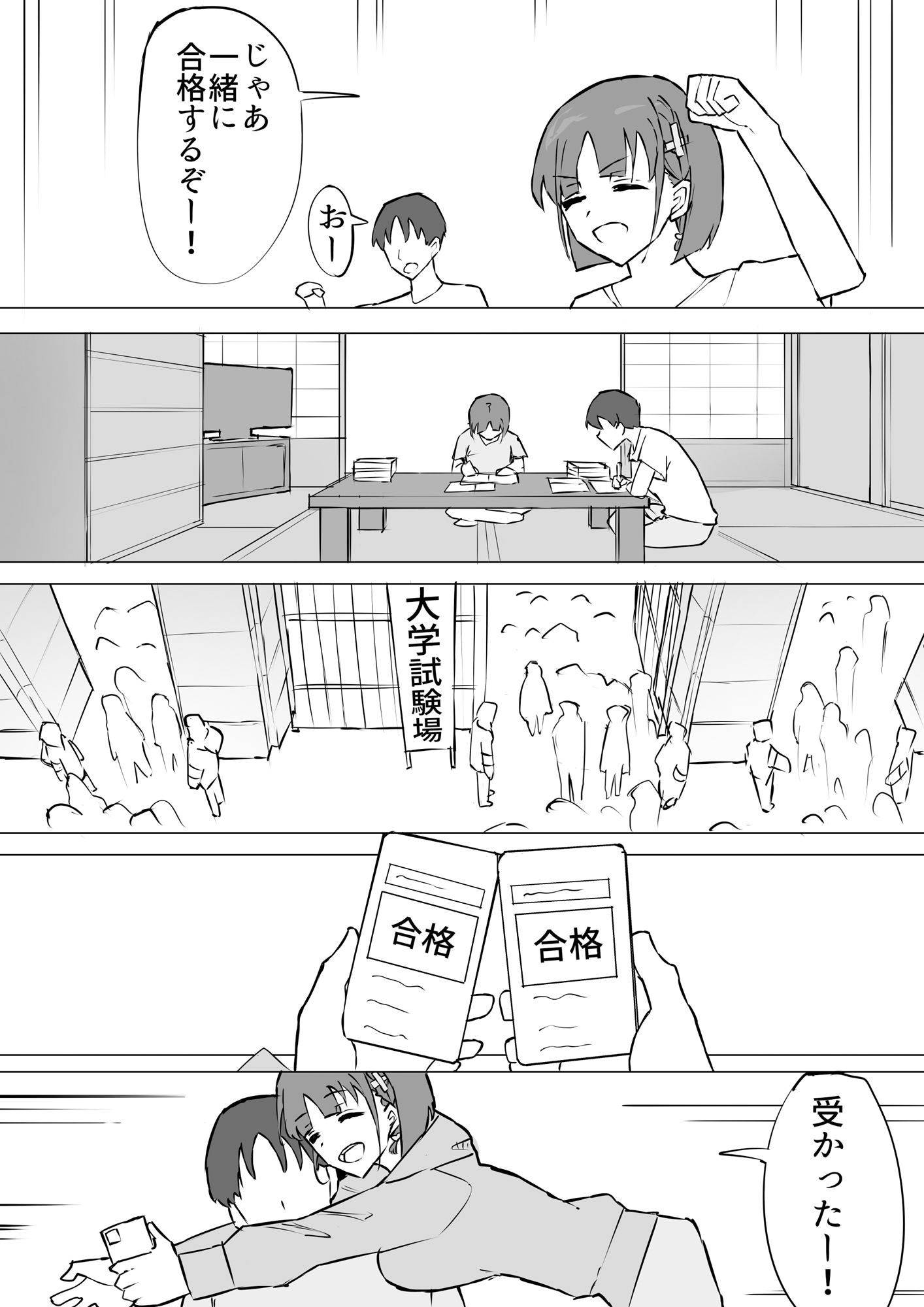 幼馴染の秘密2 サンプル4ページ目