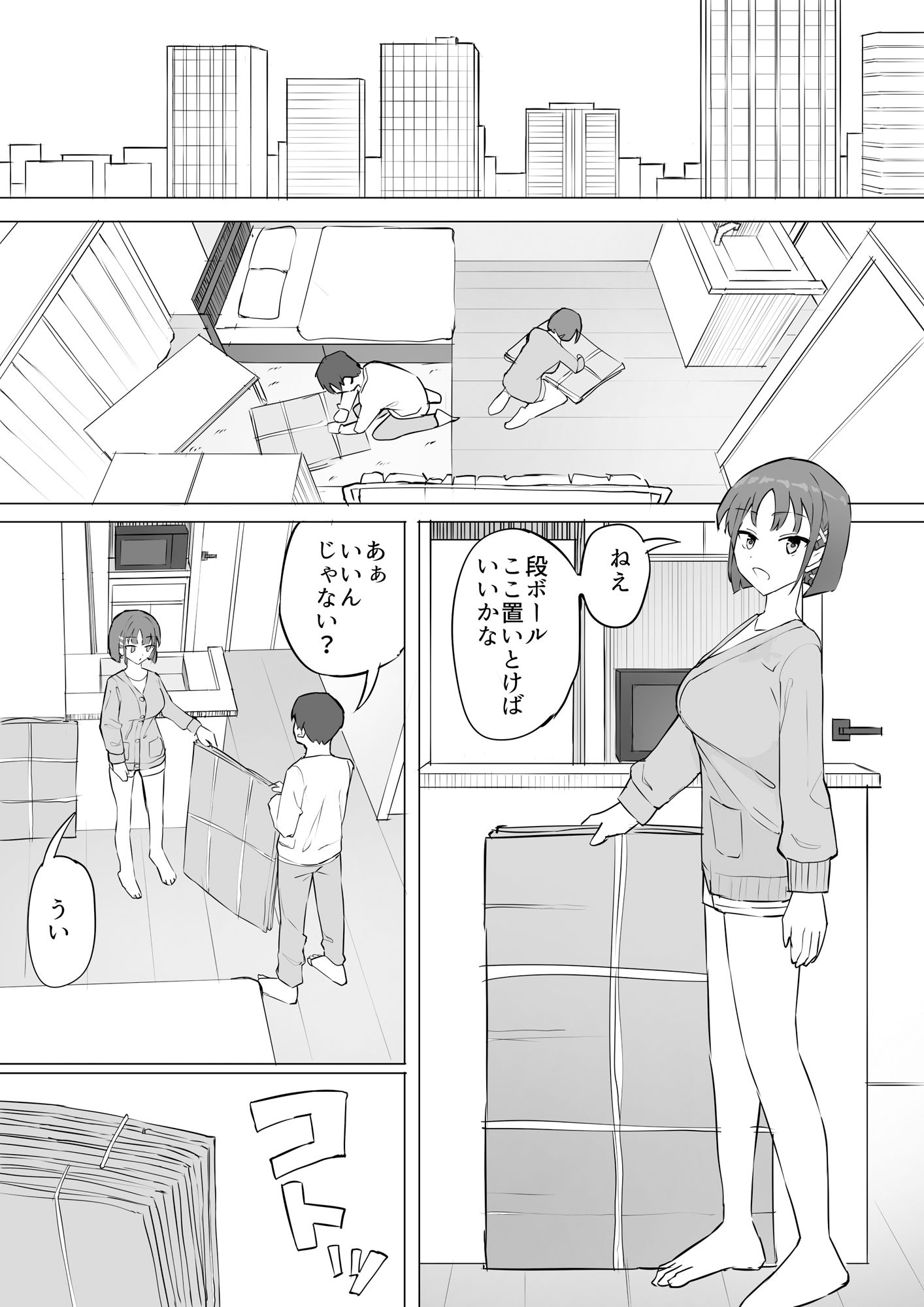 幼馴染の秘密2 サンプル5ページ目