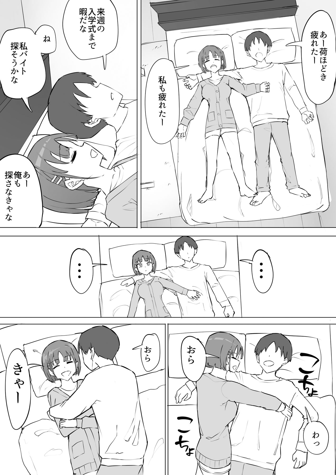 幼馴染の秘密2 サンプル6ページ目