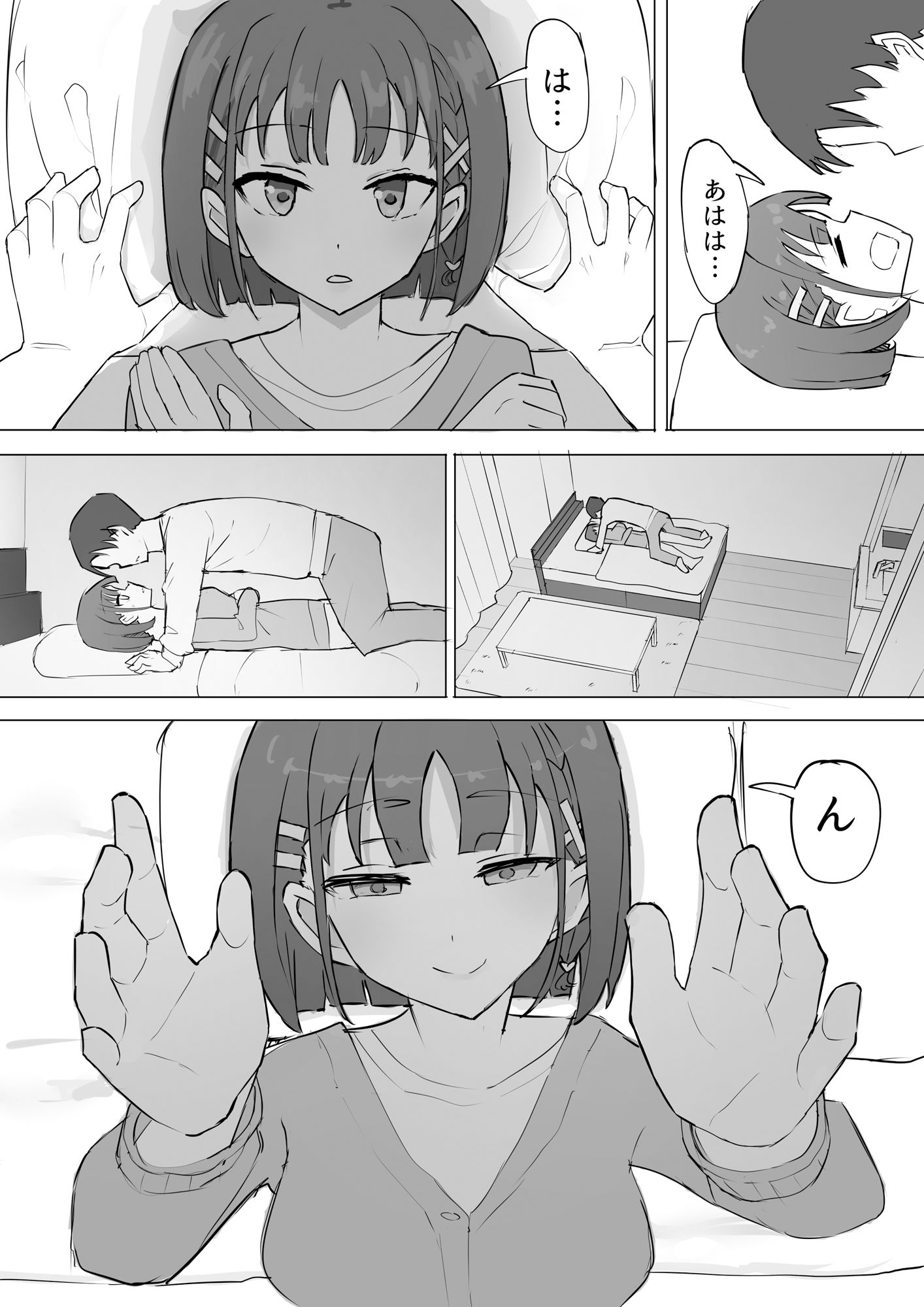 幼馴染の秘密2 サンプル7ページ目