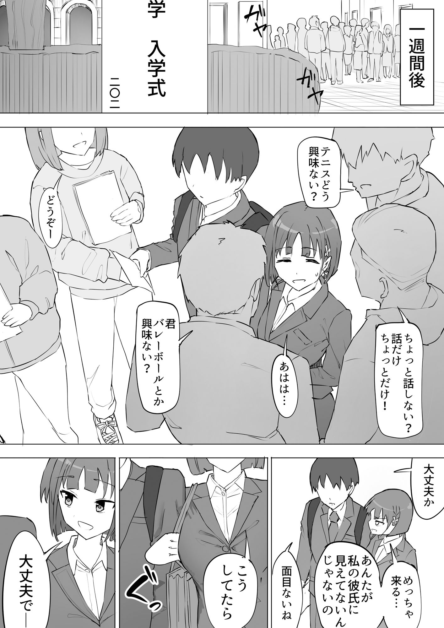 幼馴染の秘密2 サンプル10ページ目