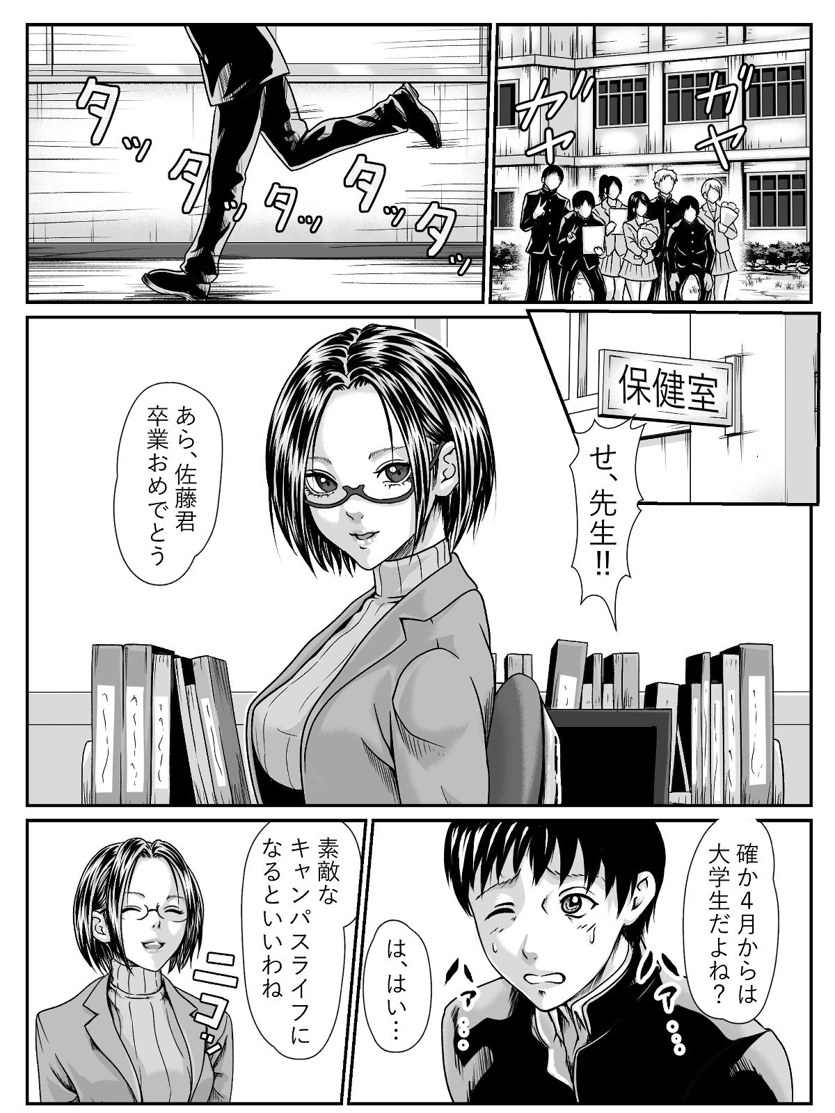 卒業式終わったら先生と即セックス サンプル1ページ目