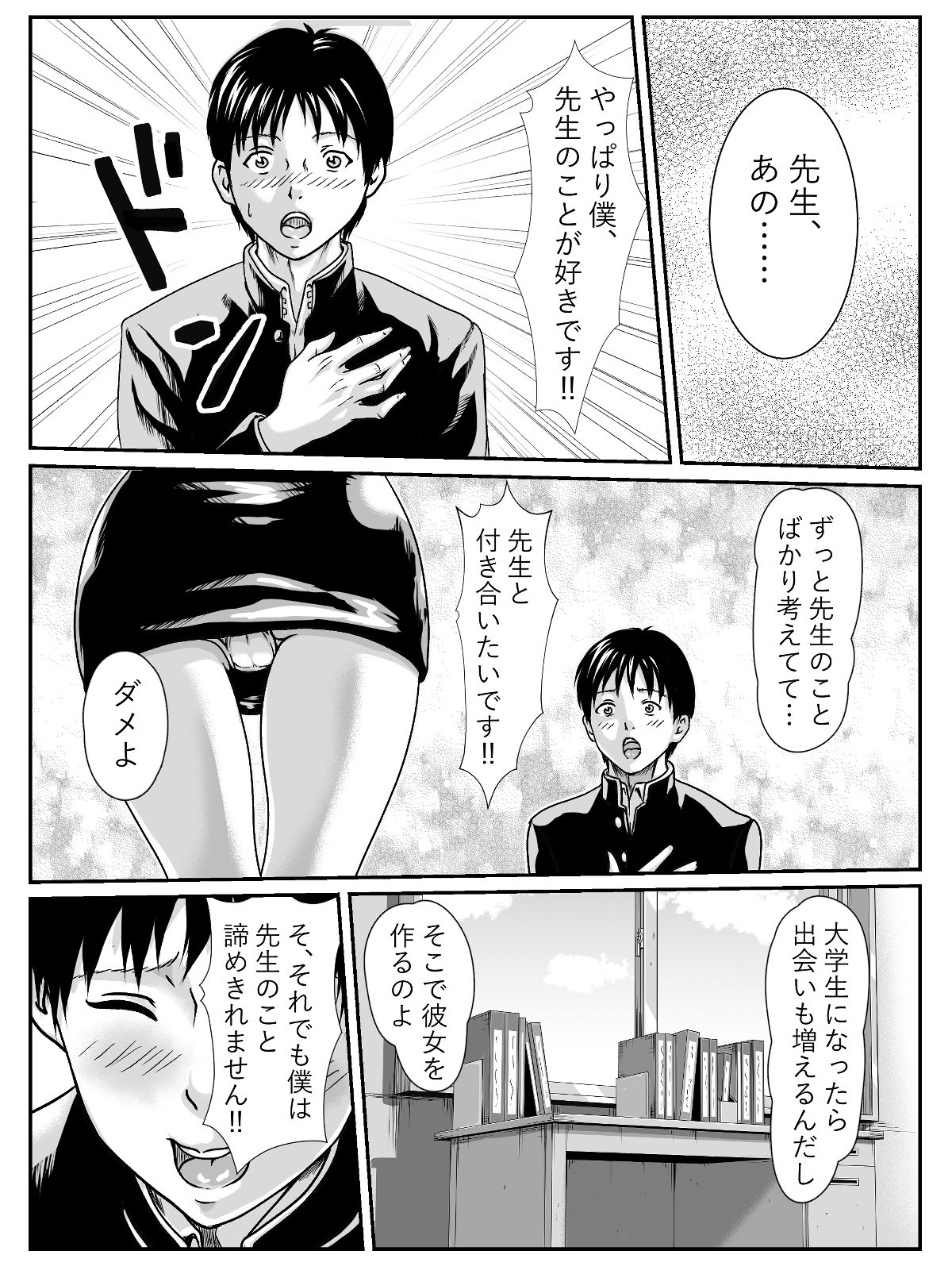 卒業式終わったら先生と即セックス サンプル2ページ目