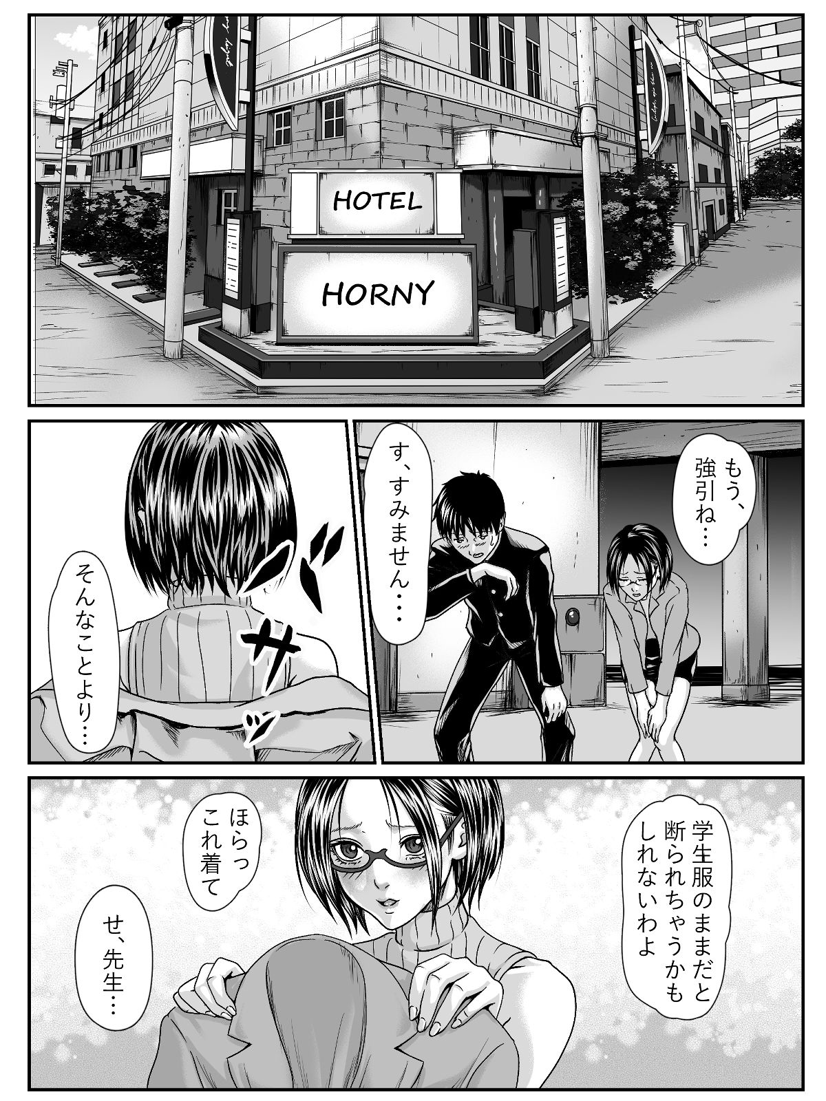 卒業式終わったら先生と即セックス サンプル3ページ目
