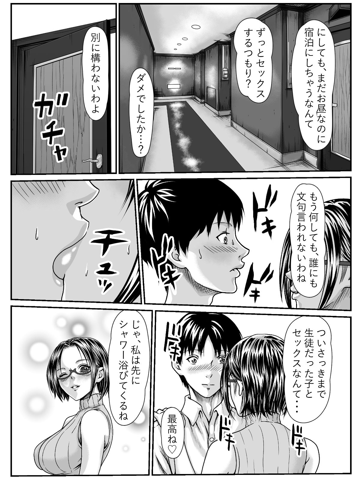 卒業式終わったら先生と即セックス サンプル4ページ目