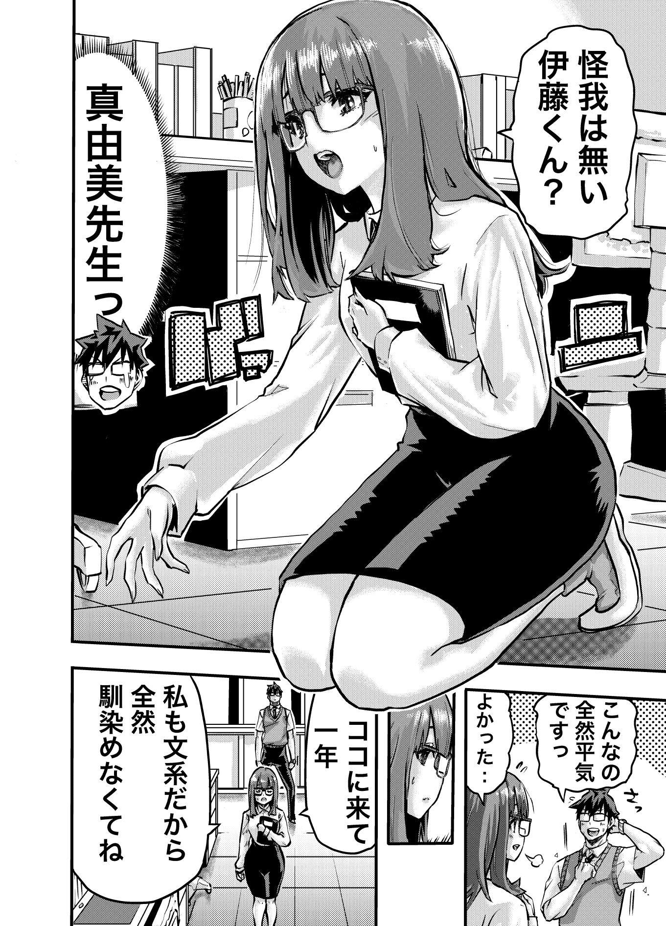 どヤンキー女学院  わからせ更生日誌2 サンプル4ページ目