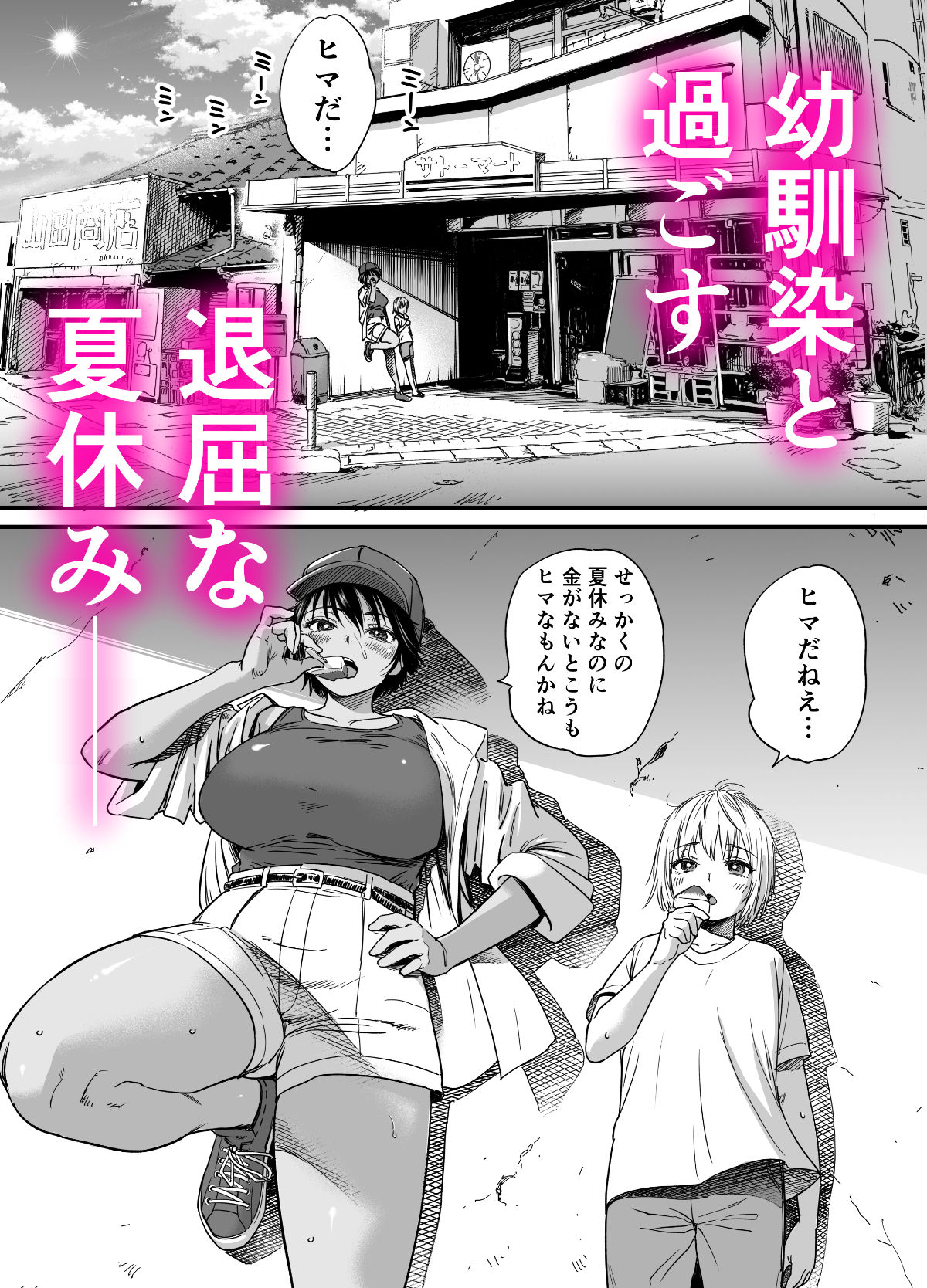 褐色でかでかボーイッシュ！渚ちゃん 2 サンプル2ページ目