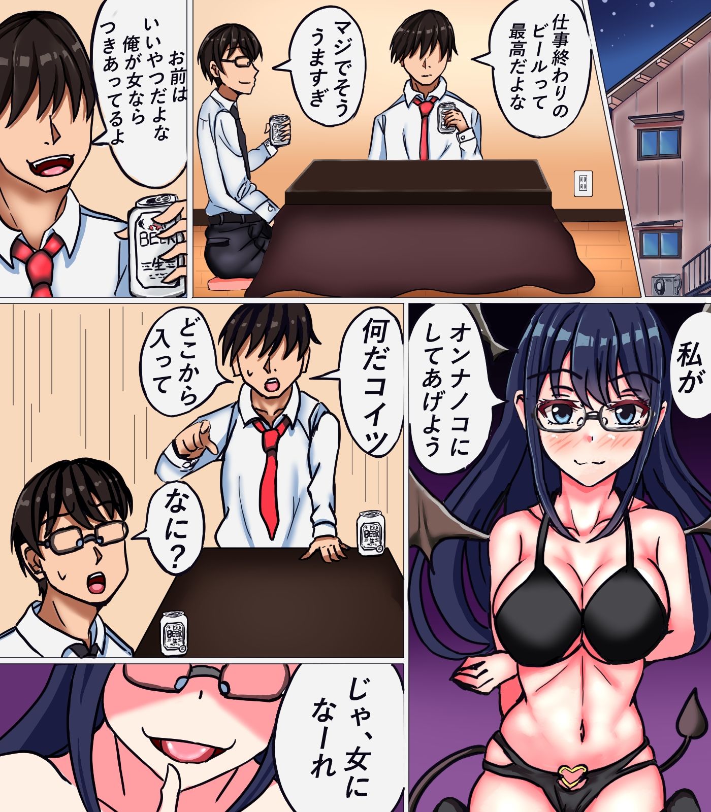 女体化サキュパス サンプル1ページ目
