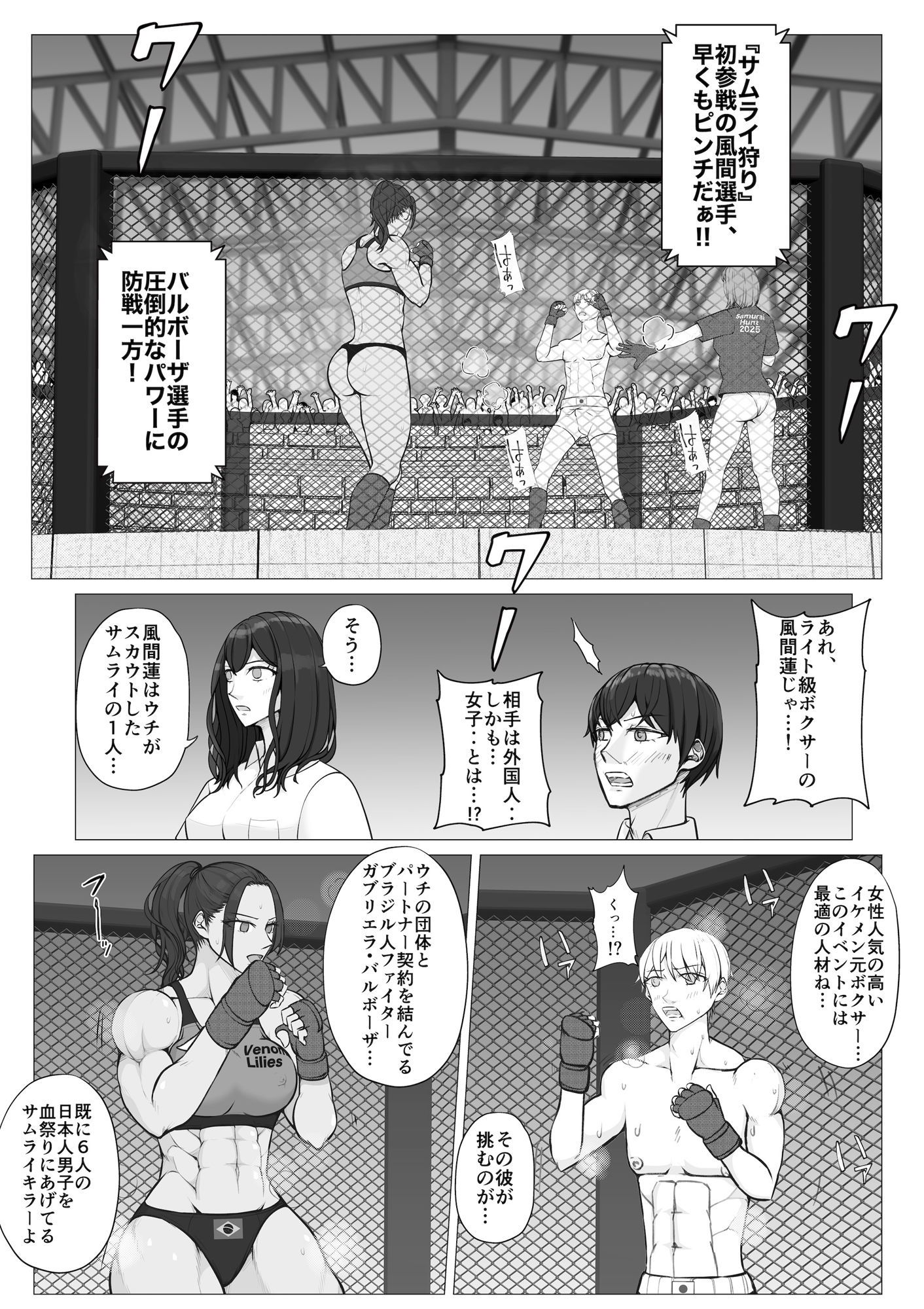 サムライキラー サンプル3ページ目
