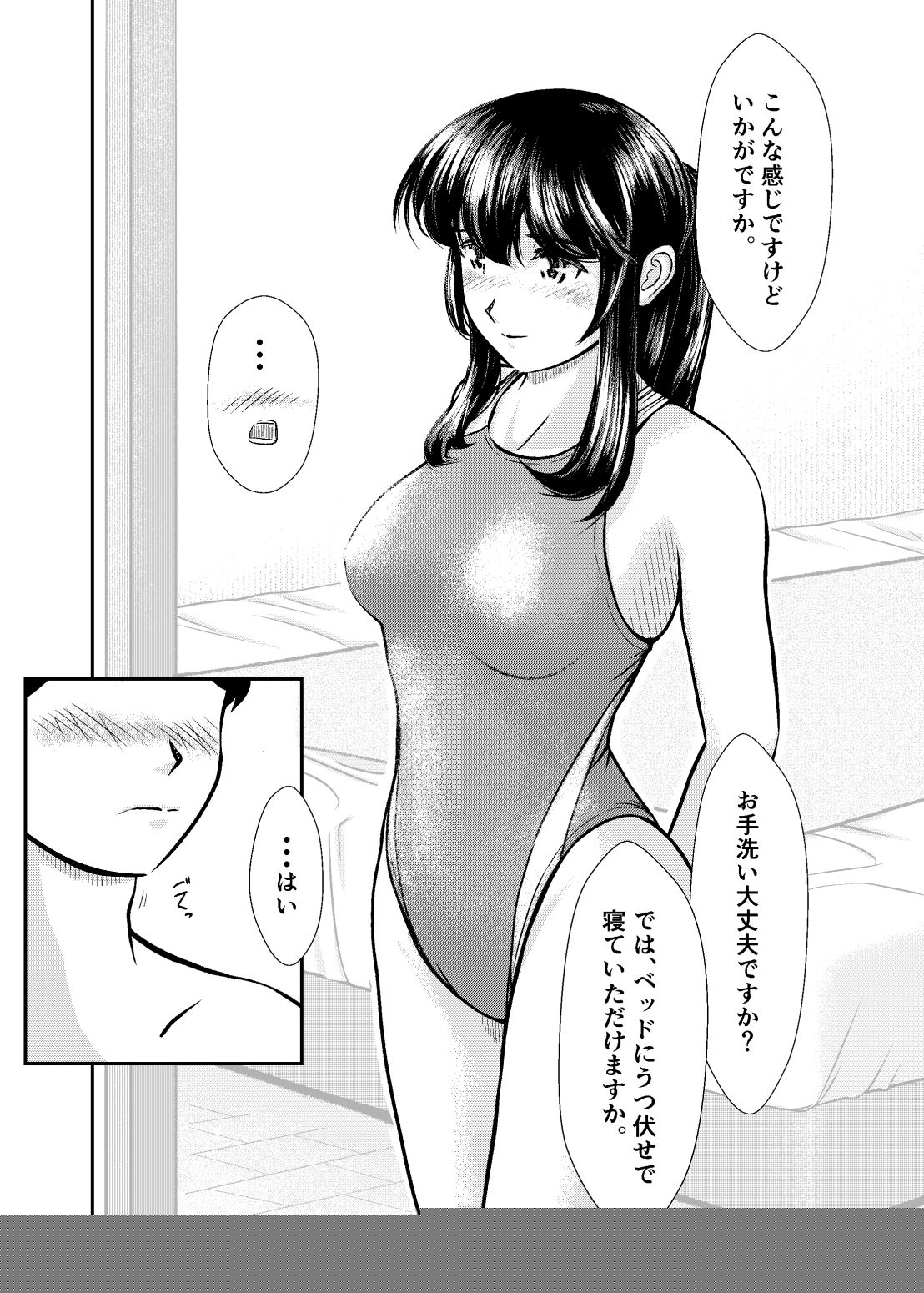 派遣型高級エステWaterlily サンプル2ページ目