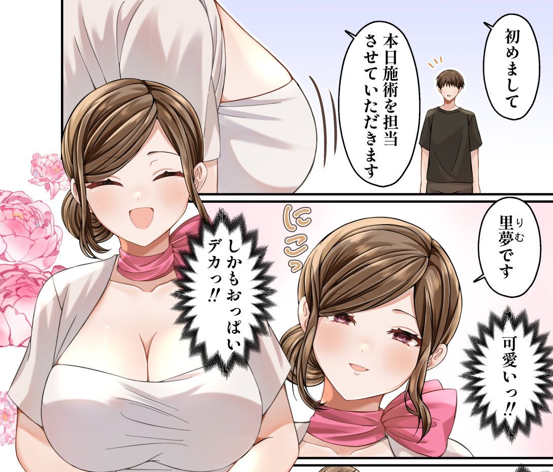脱毛広告がうざいので中出しセックスでわからせる話 サンプル1ページ目