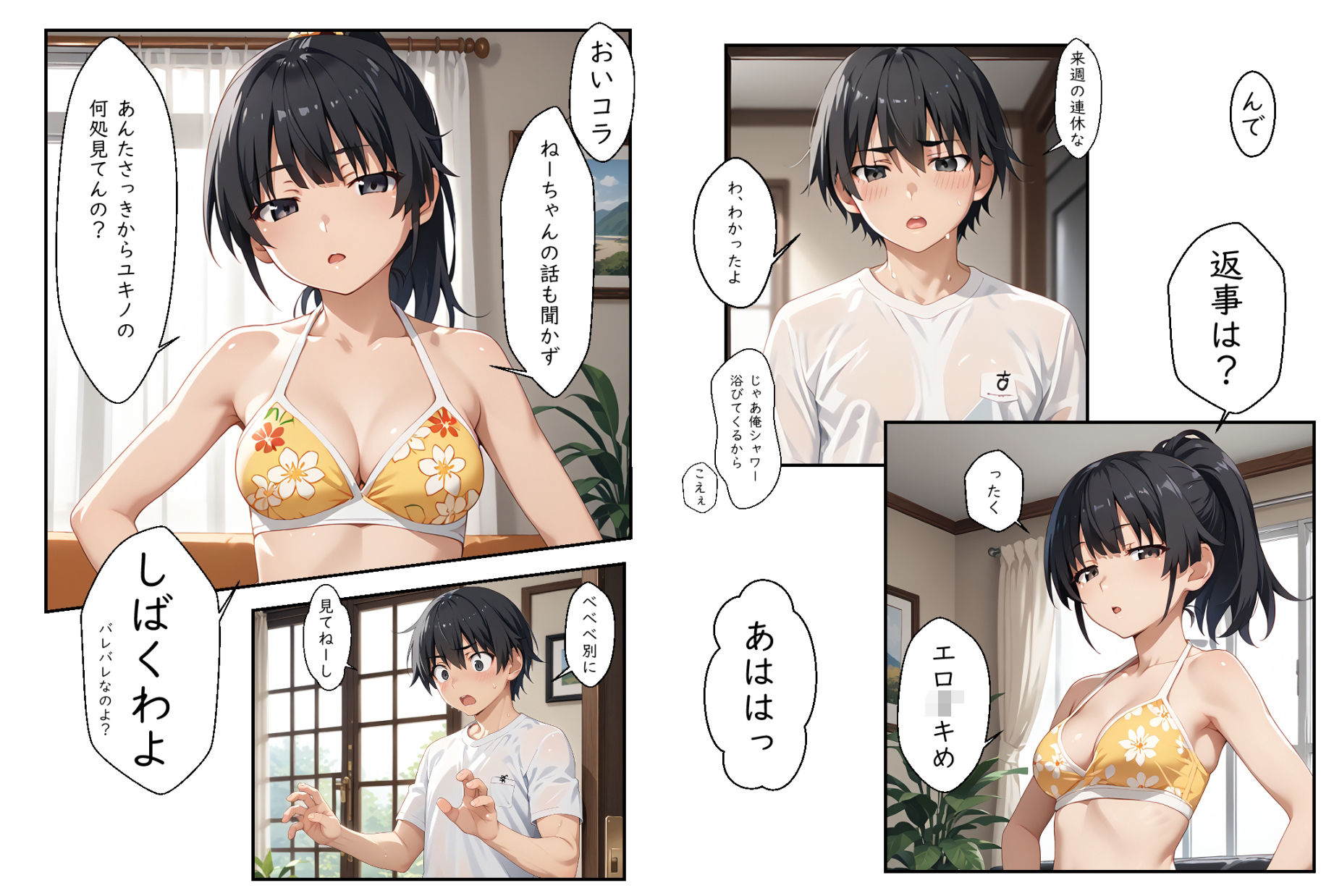 ずっとまえから サンプル3ページ目