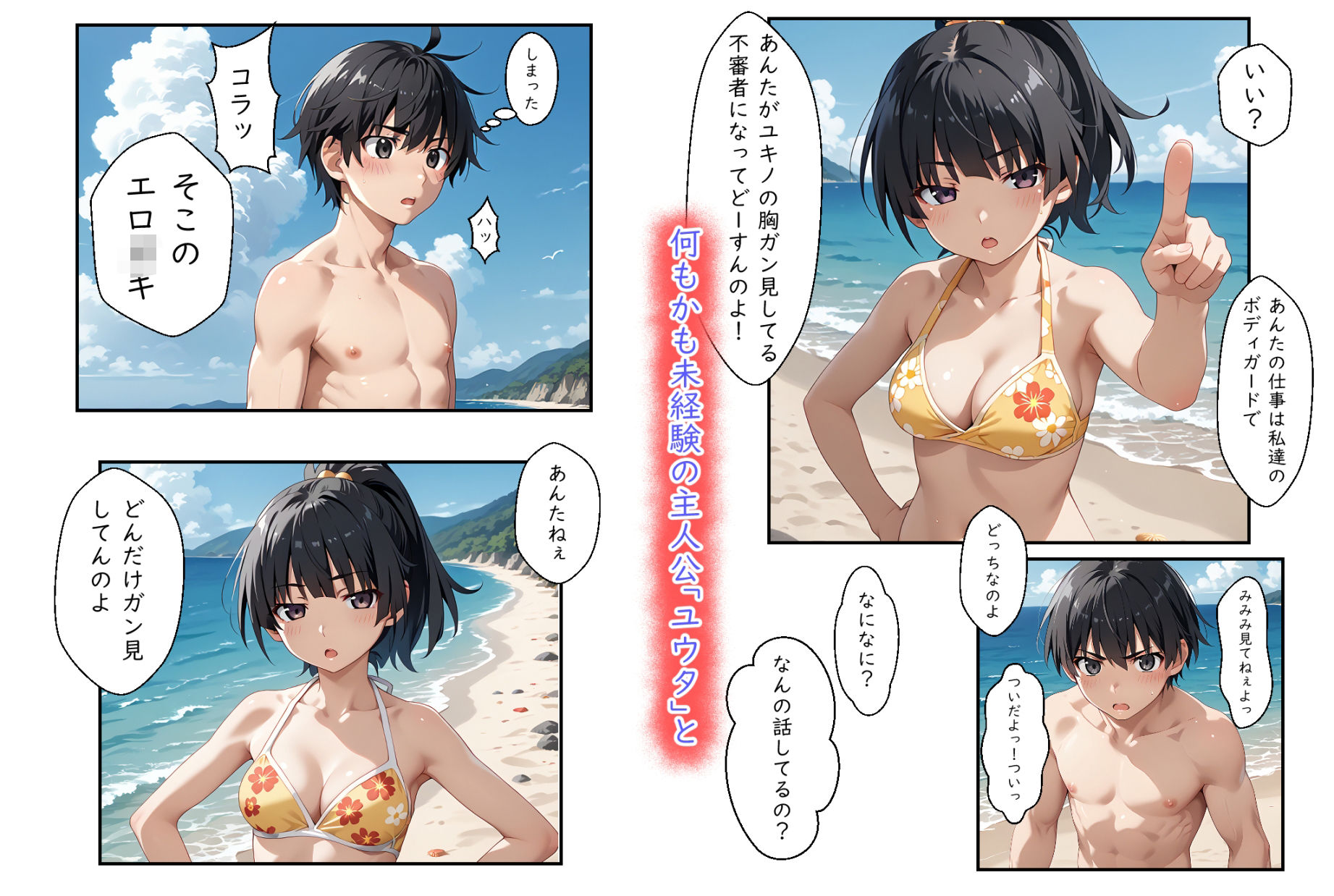 ずっとまえから サンプル4ページ目