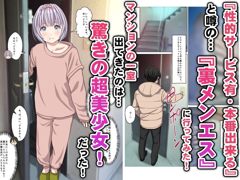 本当にあった！ 裏メンエスで美少女外国人セラピストと本番エッチ！？ 僕の名古屋風俗体験記 サンプル1ページ目