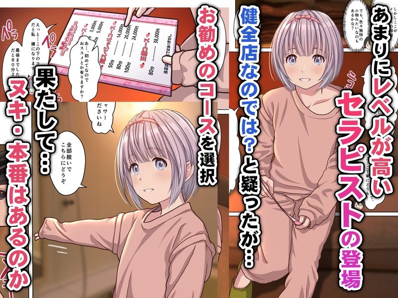 本当にあった！ 裏メンエスで美少女外国人セラピストと本番エッチ！？ 僕の名古屋風俗体験記 サンプル2ページ目