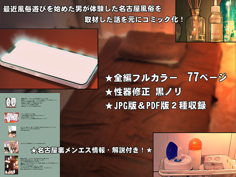 本当にあった！ 裏メンエスで美少女外国人セラピストと本番エッチ！？ 僕の名古屋風俗体験記 サンプル7ページ目
