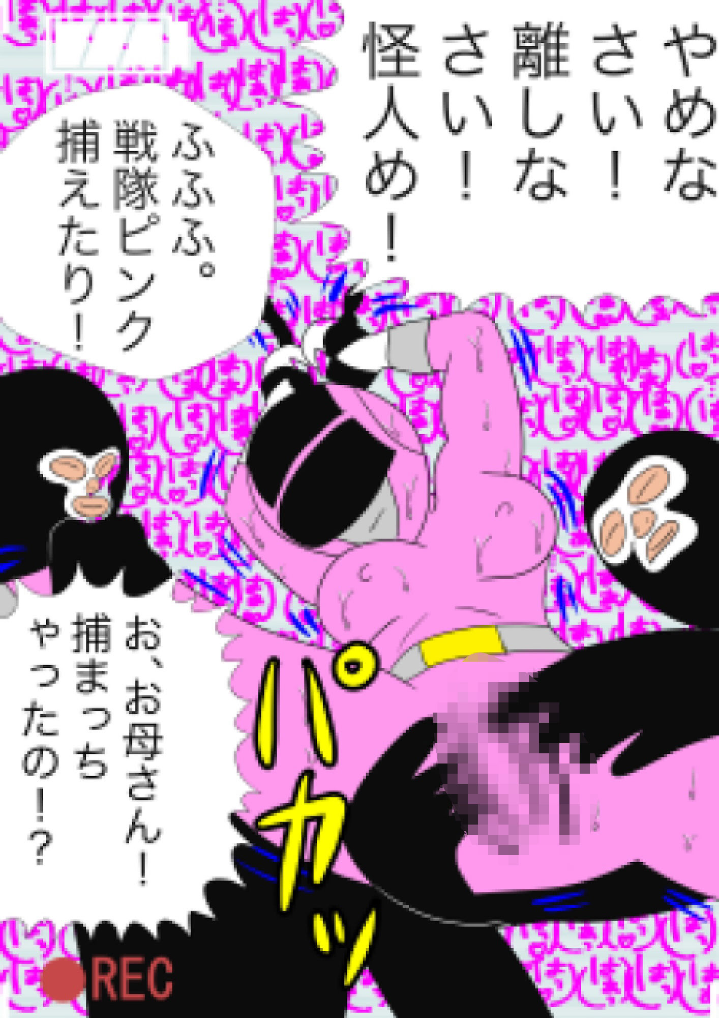 戦隊ピンク不完全変身母が子◯を助けるため捕えられ凌● サンプル2ページ目