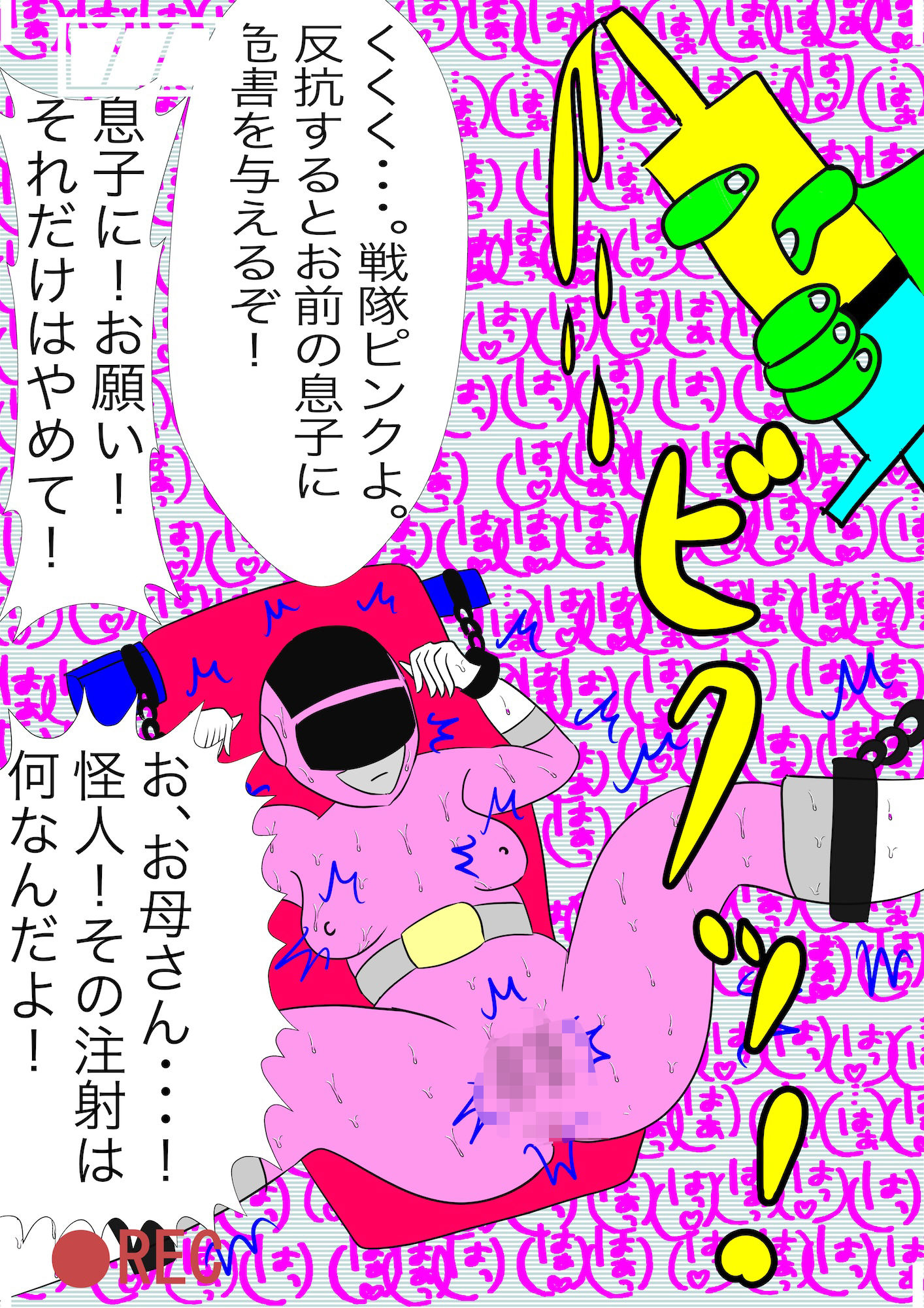 戦隊ピンク不完全変身母が子◯を助けるため捕えられ凌● サンプル3ページ目