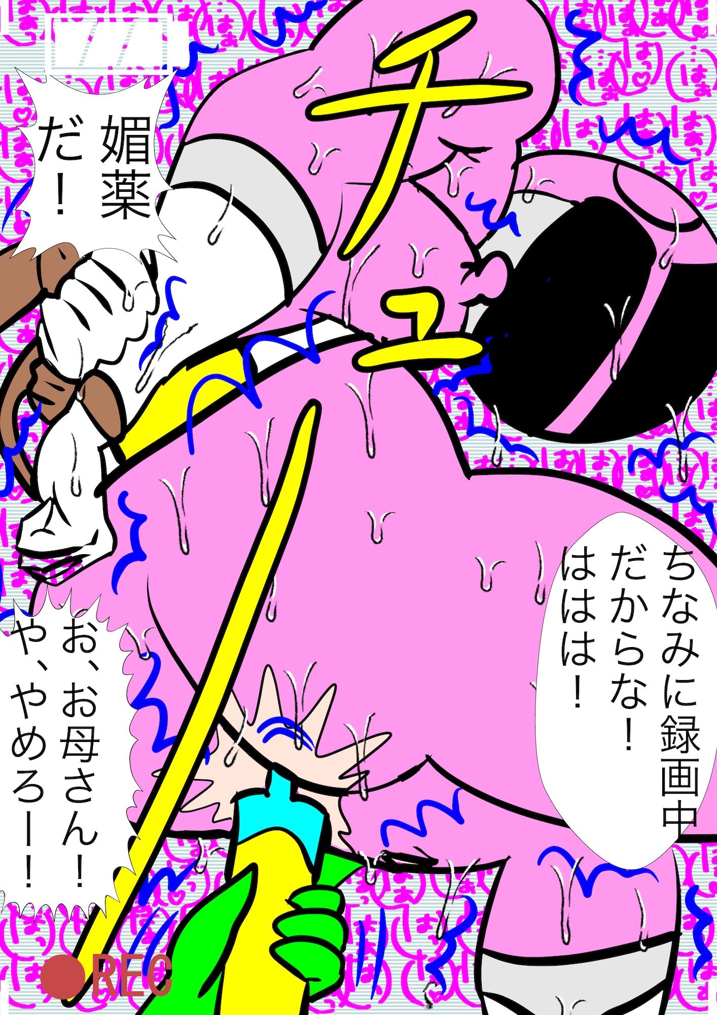 戦隊ピンク不完全変身母が子◯を助けるため捕えられ凌● サンプル4ページ目