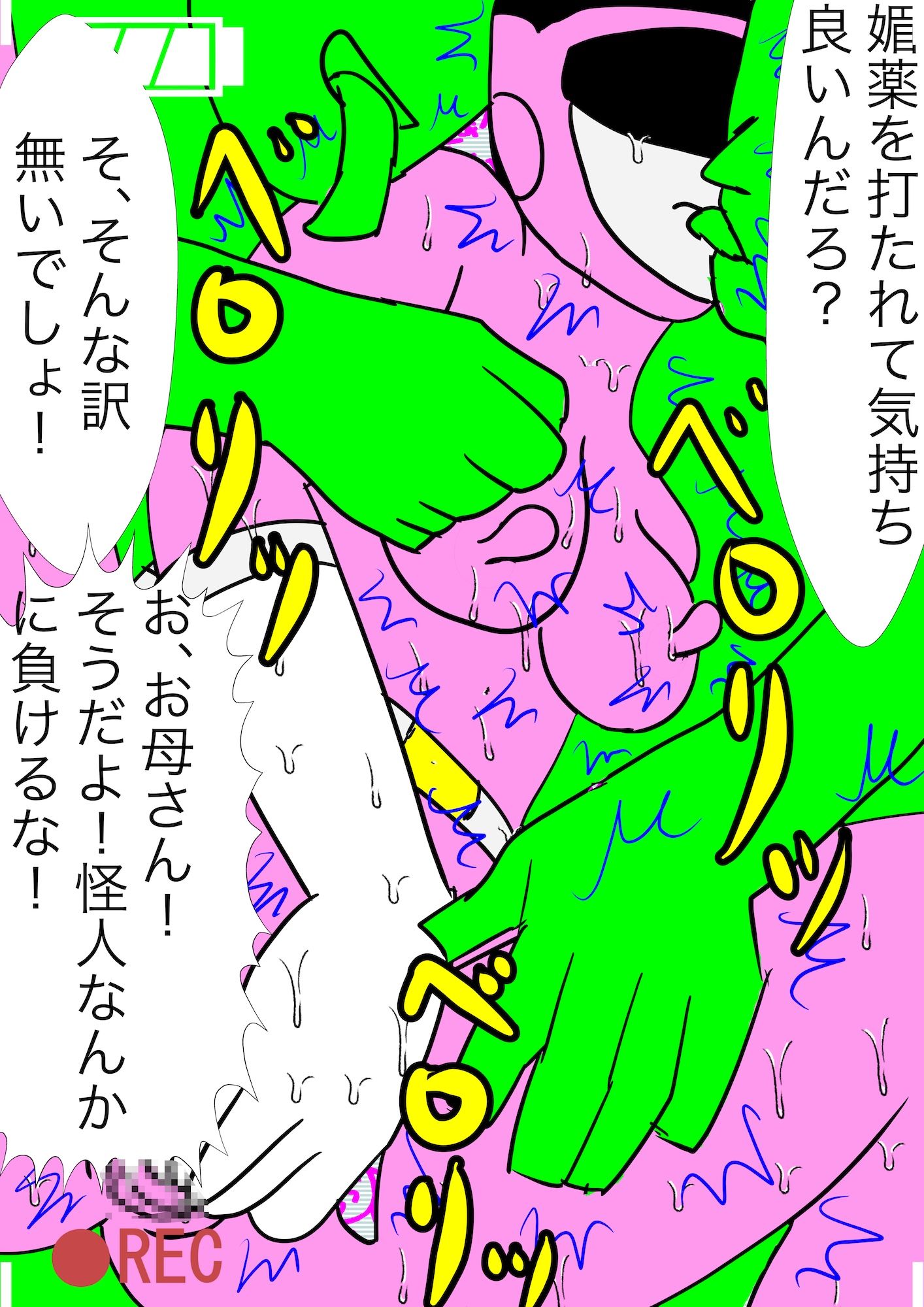 戦隊ピンク不完全変身母が子◯を助けるため捕えられ凌● サンプル5ページ目