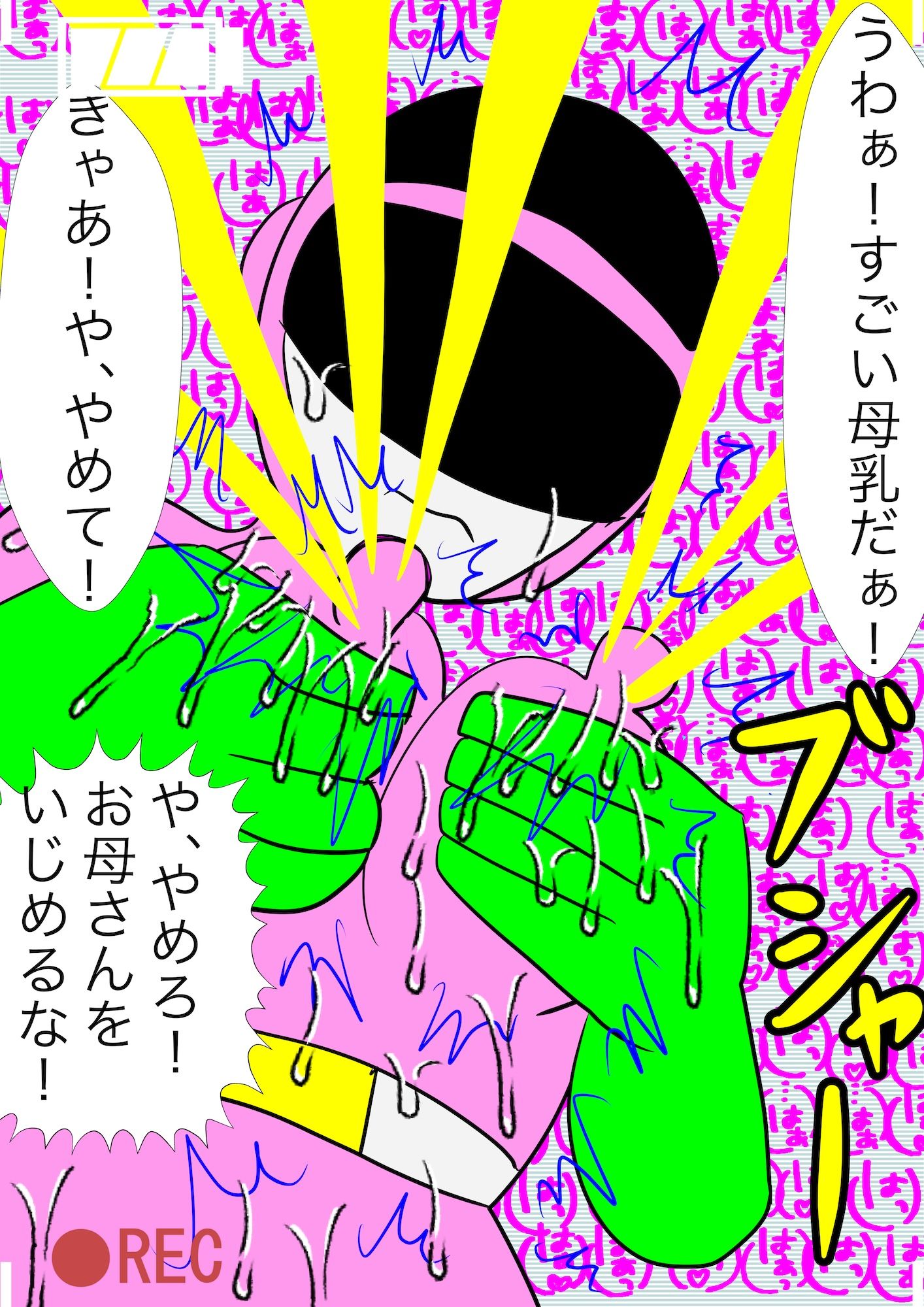 戦隊ピンク不完全変身母が子◯を助けるため捕えられ凌● サンプル6ページ目