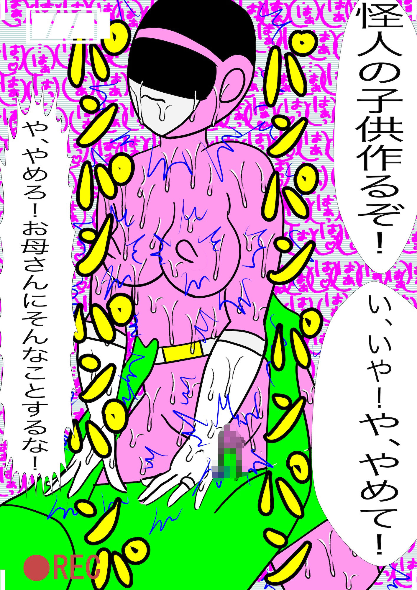 戦隊ピンク不完全変身母が子◯を助けるため捕えられ凌● サンプル9ページ目