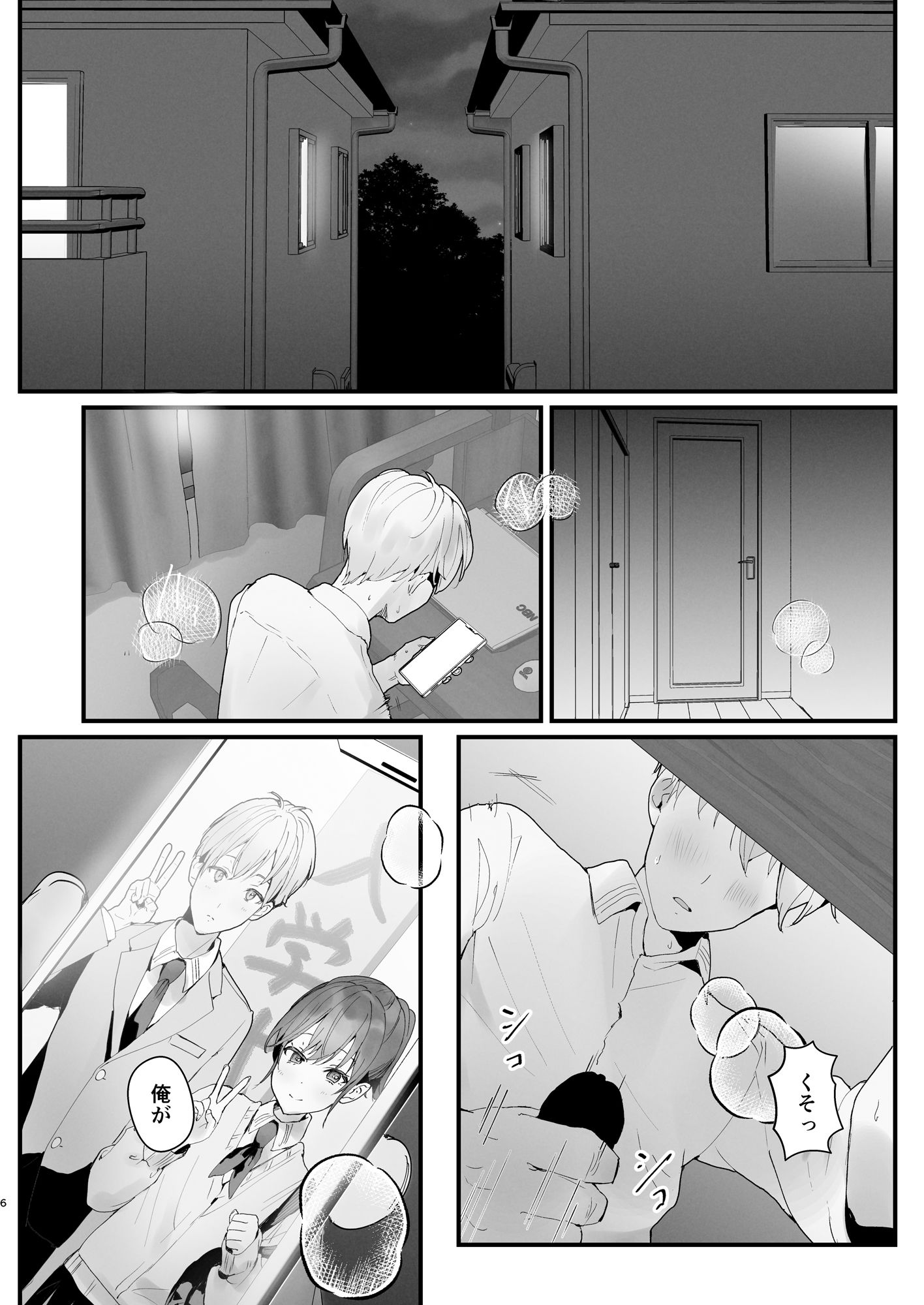 おりこうさん3〜幼馴染に忘れ物を届けるお話〜 サンプル1ページ目