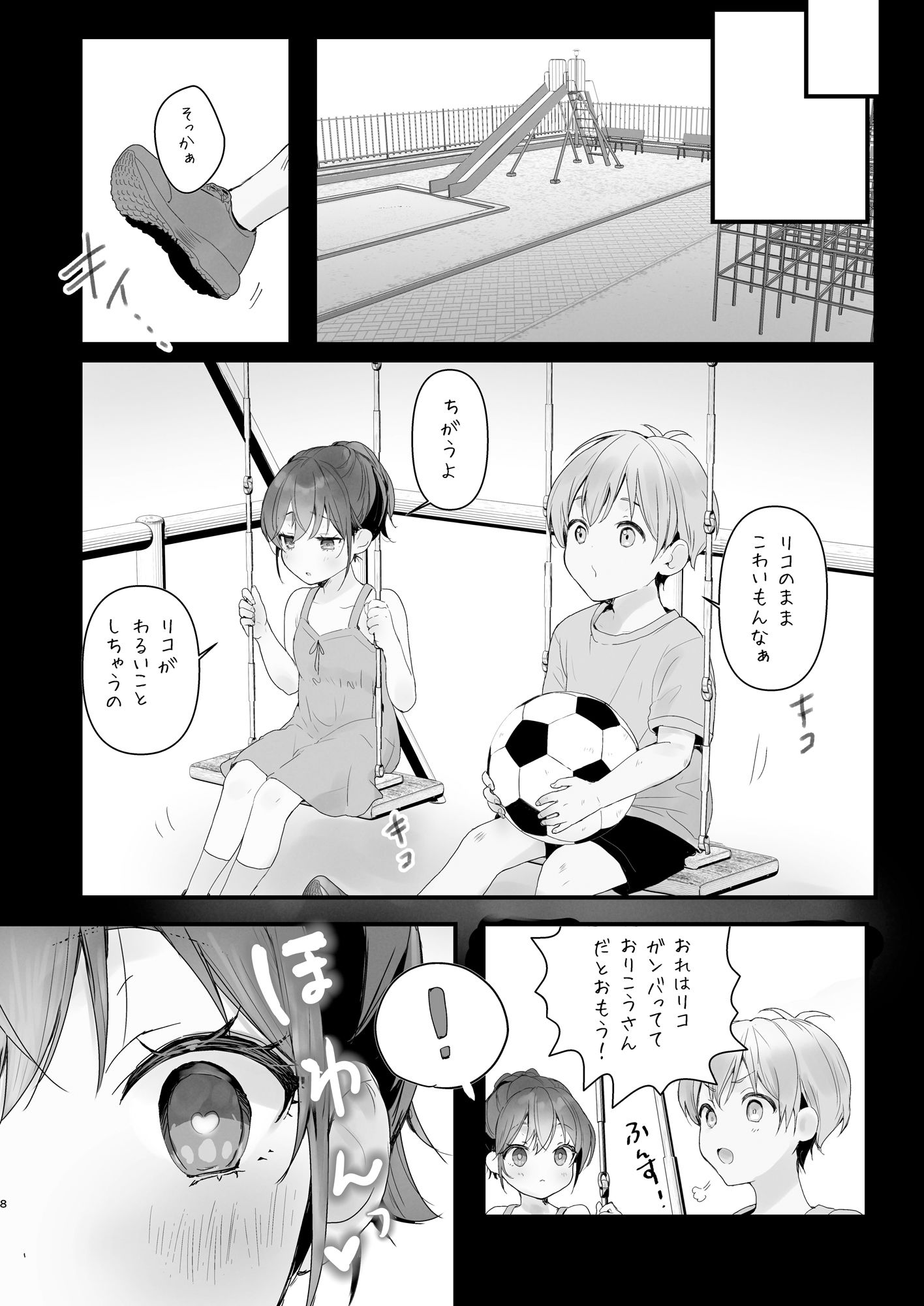 おりこうさん3〜幼馴染に忘れ物を届けるお話〜 サンプル3ページ目