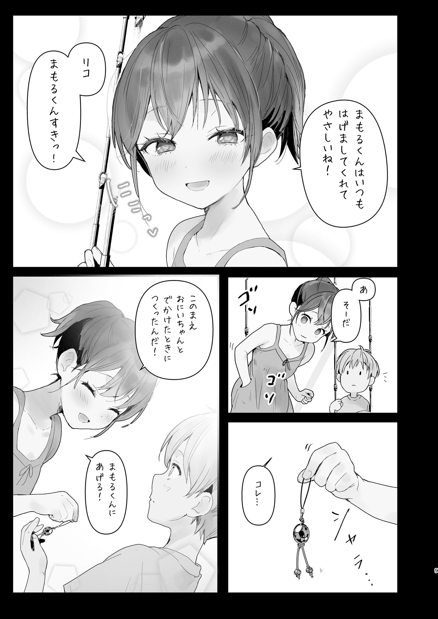 おりこうさん3〜幼馴染に忘れ物を届けるお話〜 サンプル4ページ目