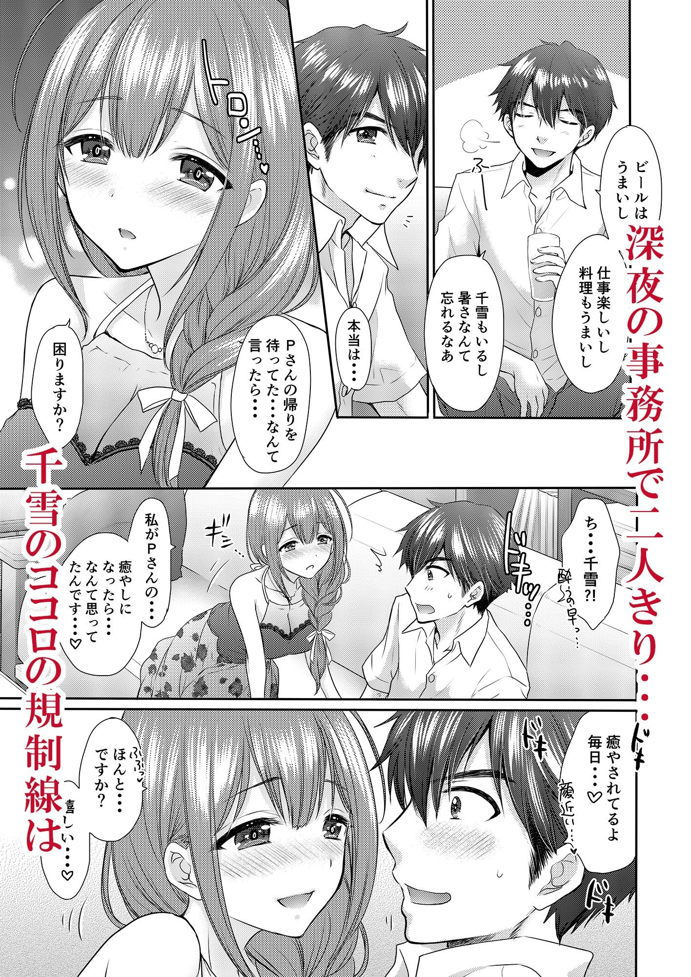 熱帯夜 サンプル2ページ目