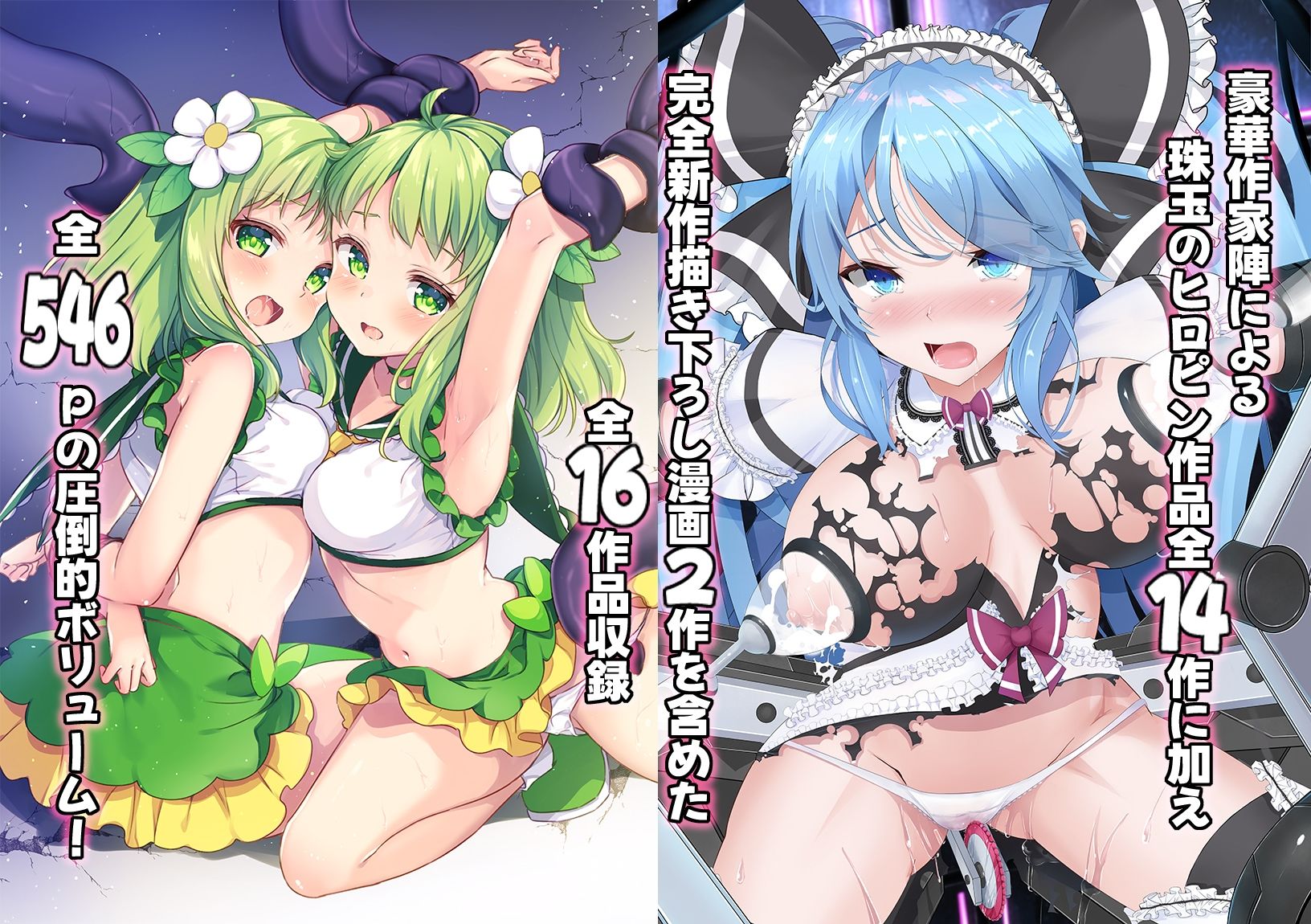 魔法少女エロピンチだらけ546P（総集編） サンプル1ページ目
