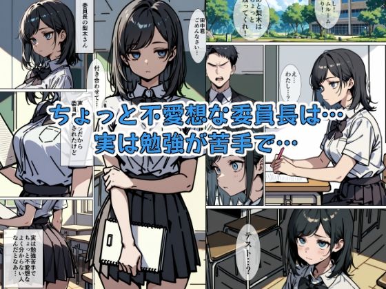 ちょっと不愛想な委員長に抜いてもらってます サンプル1ページ目