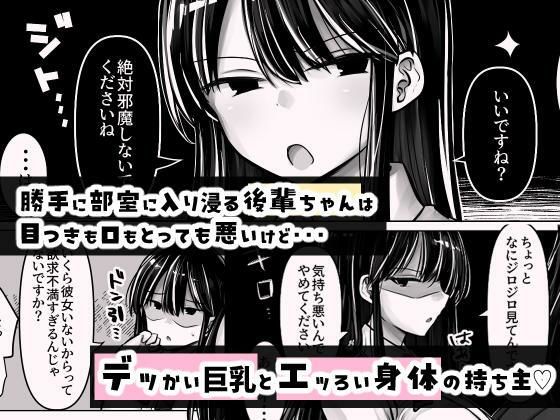 目つきも口も悪い後輩ちゃんは俺のことが好き。 サンプル1ページ目