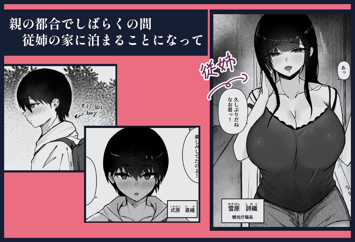いとこのお姉ちゃん家でお泊りセックス サンプル1ページ目