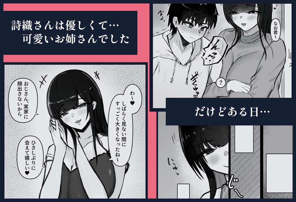 いとこのお姉ちゃん家でお泊りセックス サンプル2ページ目