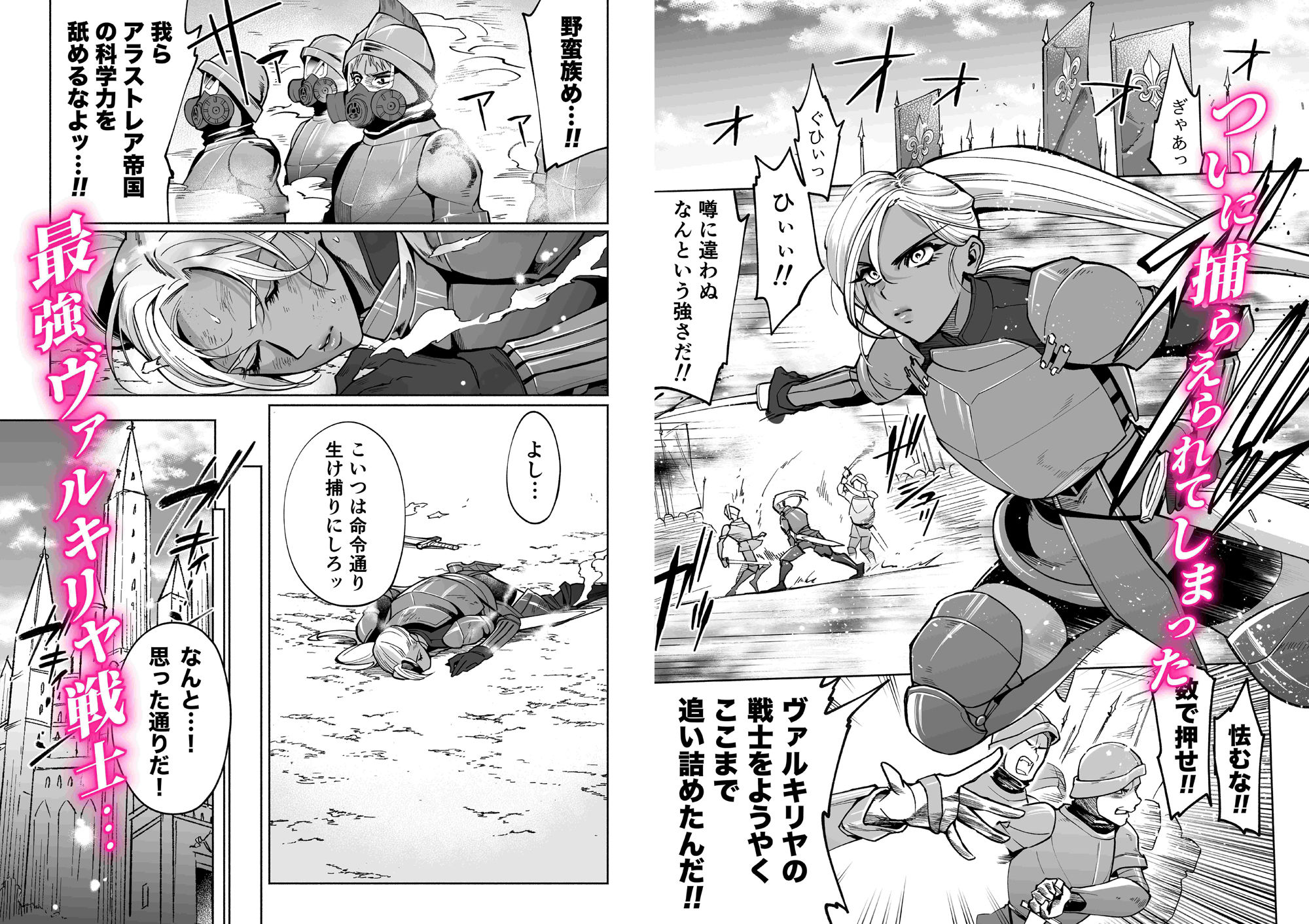 最強クール女戦士、捕獲されてタネヅケ計画へ サンプル1ページ目