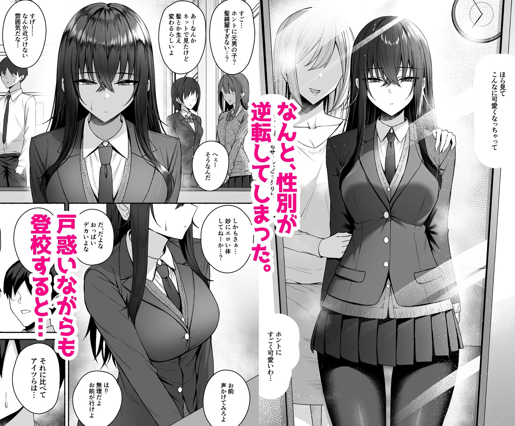 ギャルと僕が性別逆転 雌に目覚める僕 サンプル2ページ目