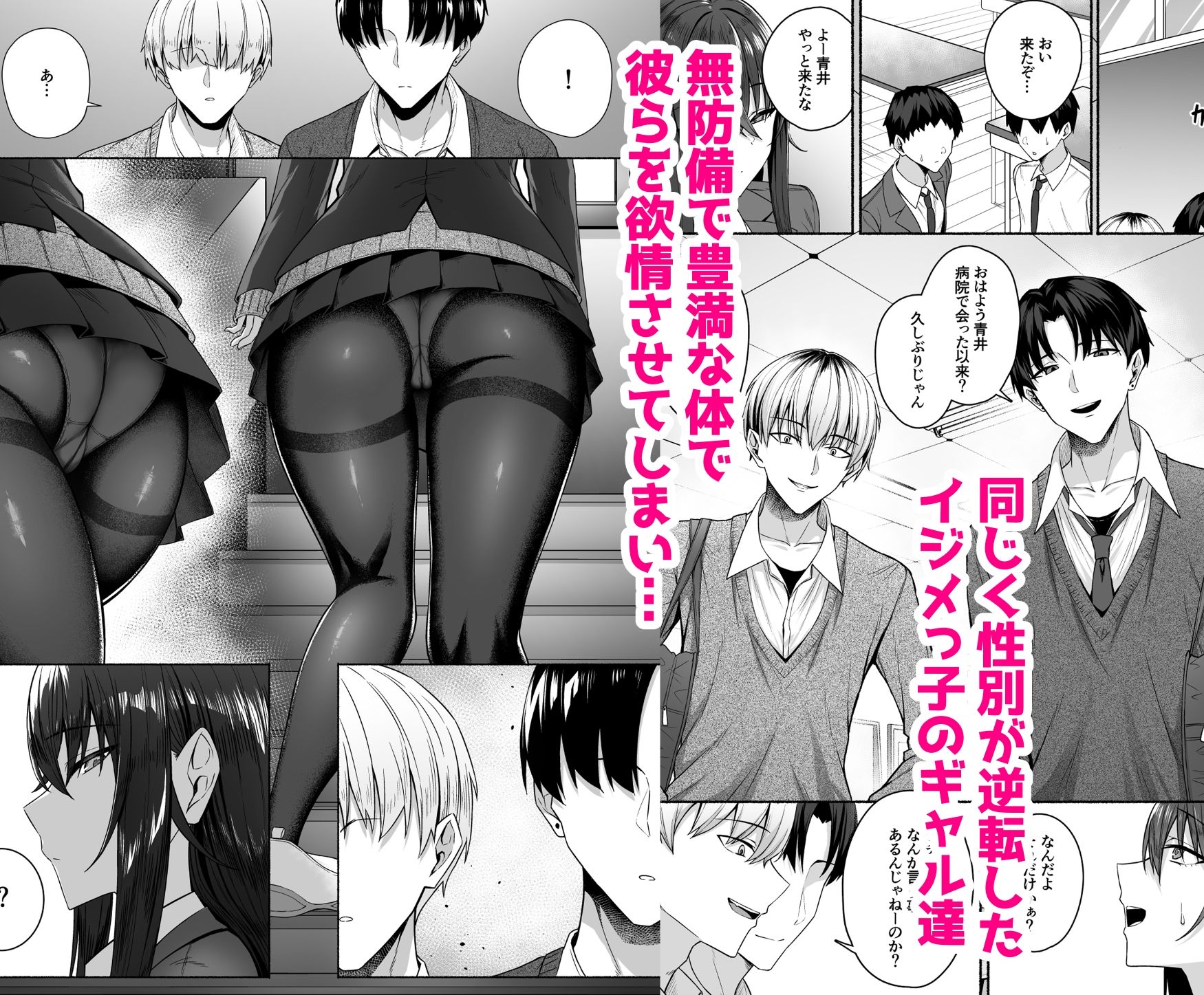 ギャルと僕が性別逆転 雌に目覚める僕 サンプル3ページ目