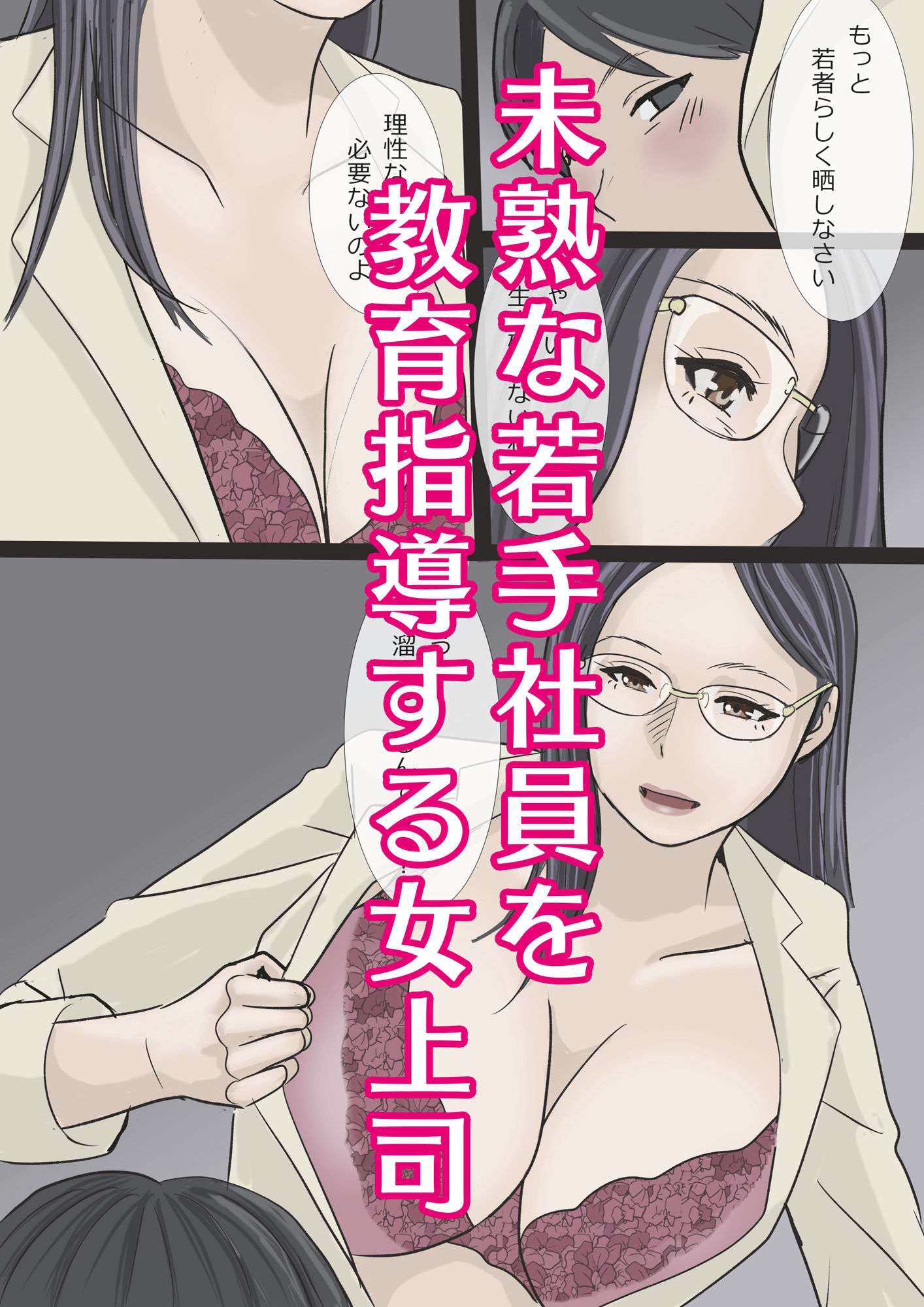 バリキャリ痴上司とサービス残業 サンプル3ページ目