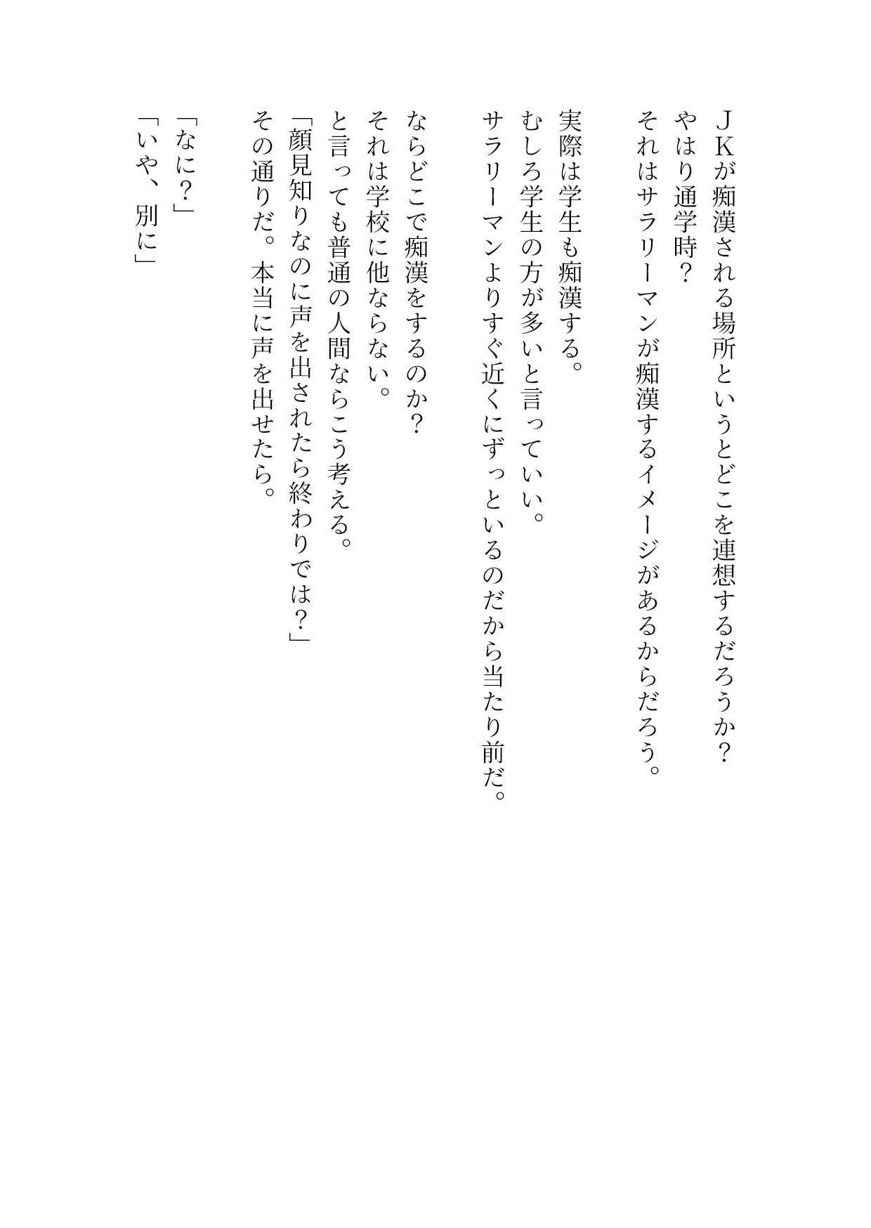 前の席の女子に痴●したらいろいろあって私にも痴●させろと言ってきた サンプル1ページ目