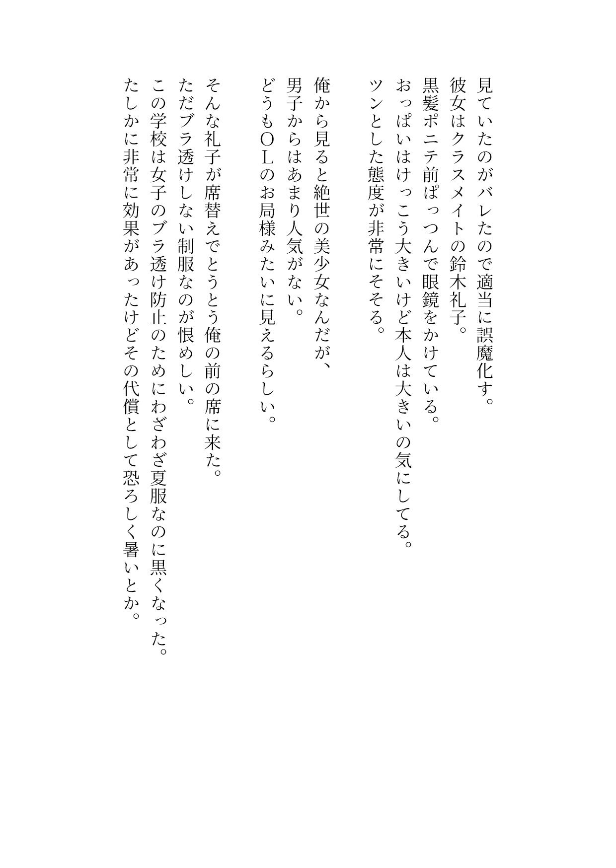 前の席の女子に痴●したらいろいろあって私にも痴●させろと言ってきた サンプル3ページ目