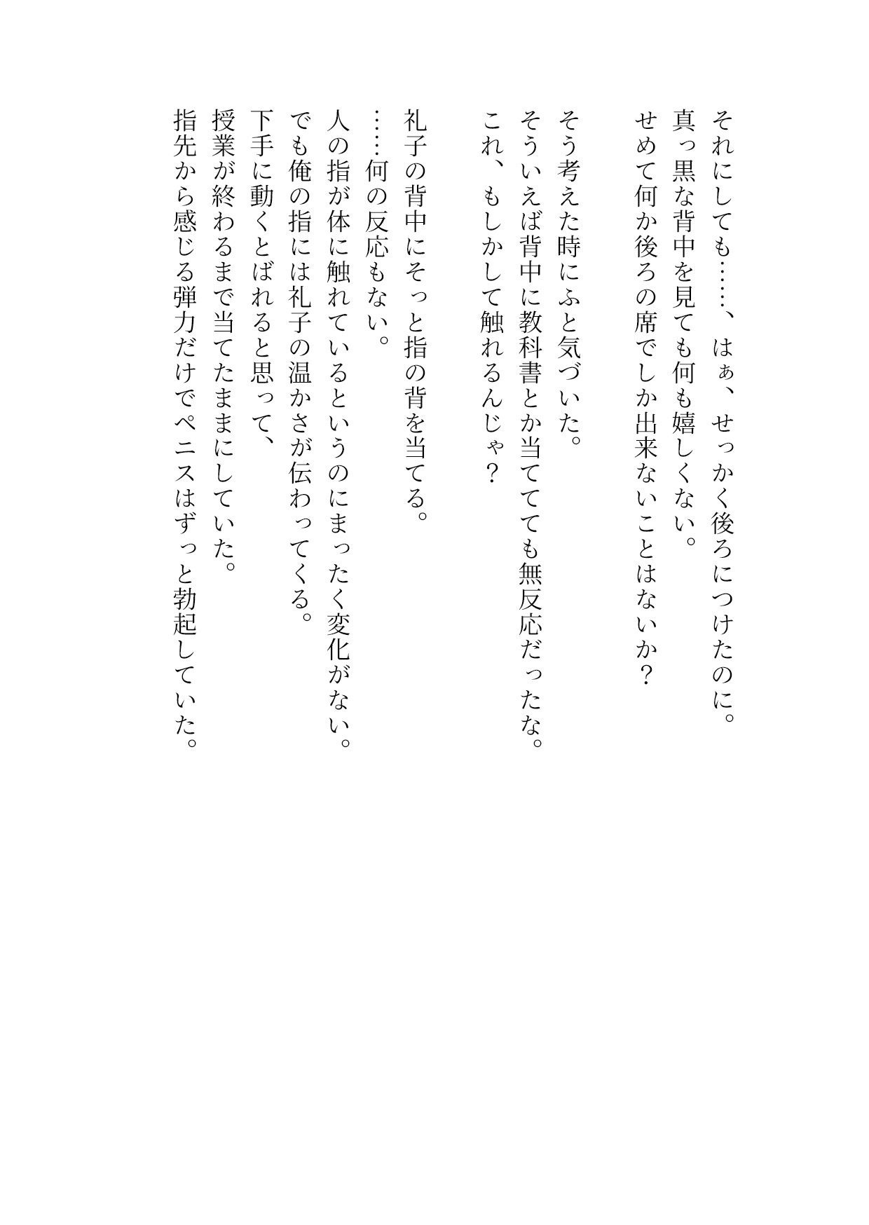 前の席の女子に痴●したらいろいろあって私にも痴●させろと言ってきた サンプル4ページ目