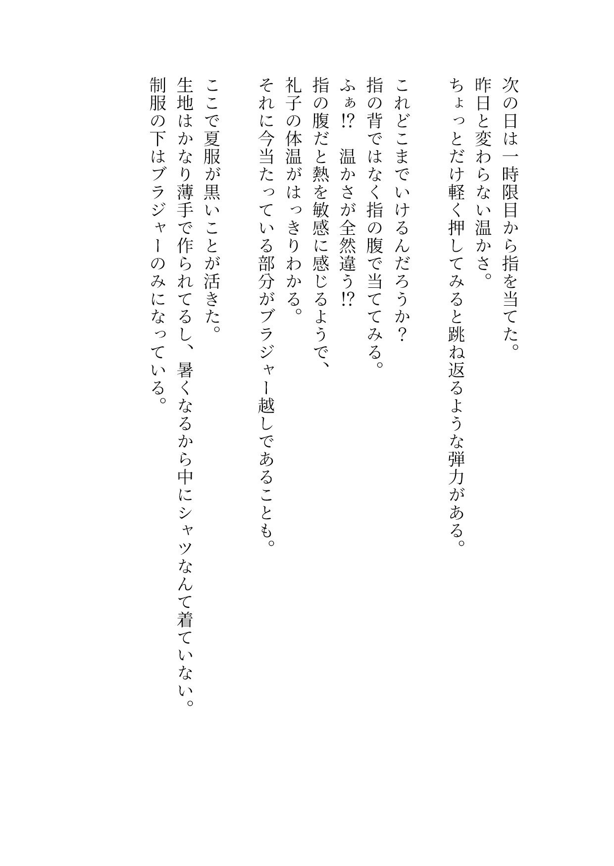 前の席の女子に痴●したらいろいろあって私にも痴●させろと言ってきた サンプル5ページ目
