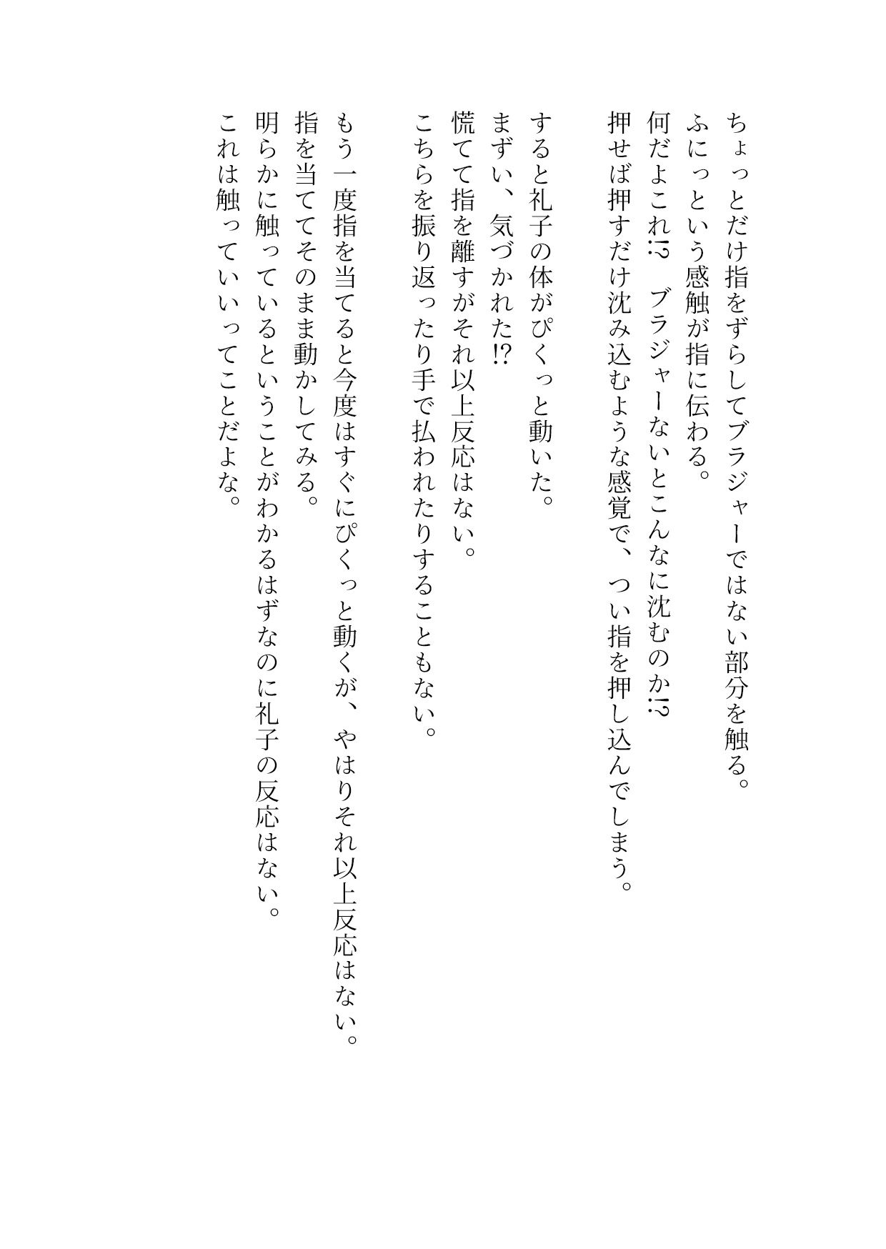 前の席の女子に痴●したらいろいろあって私にも痴●させろと言ってきた サンプル6ページ目