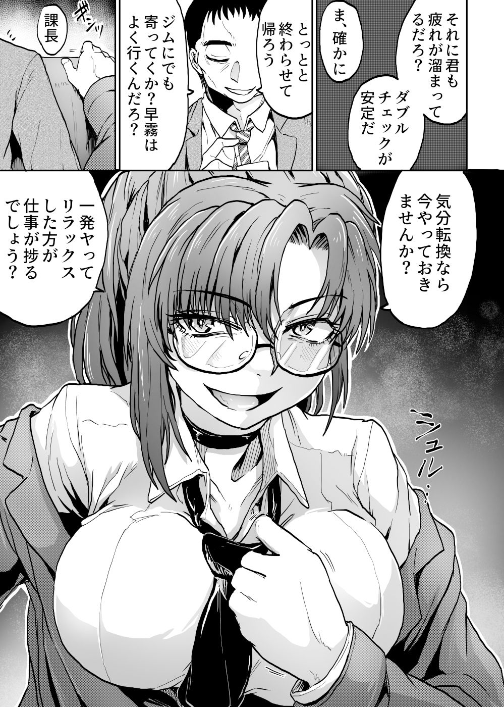 部下は不倫を提案する サンプル1ページ目