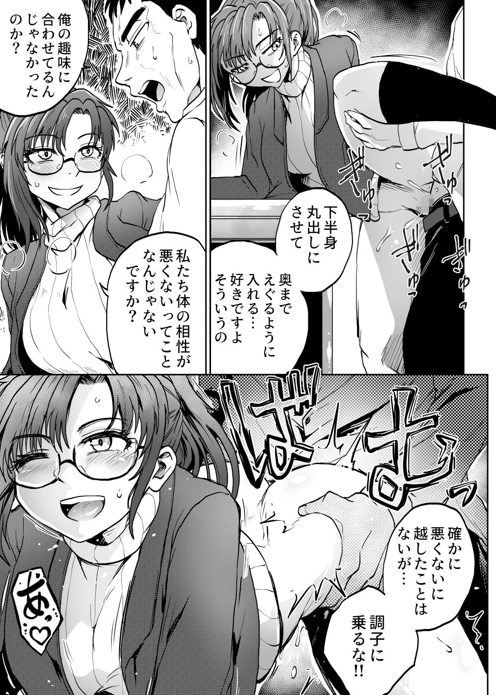 部下は不倫を提案する サンプル4ページ目