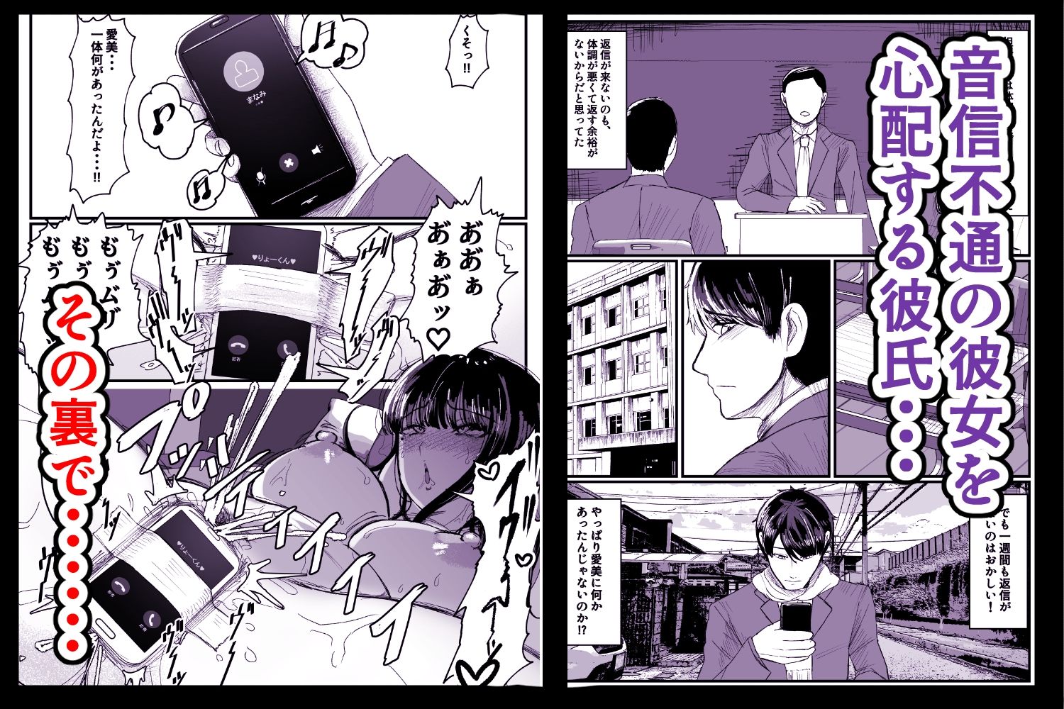ネトラレバエ〜陽キャ彼女のSNS寝取られ記録（5）〜 サンプル2ページ目